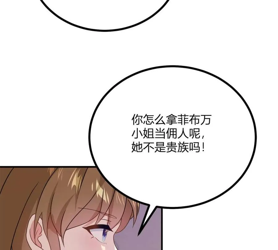 第68话 收件人很重要 第68页