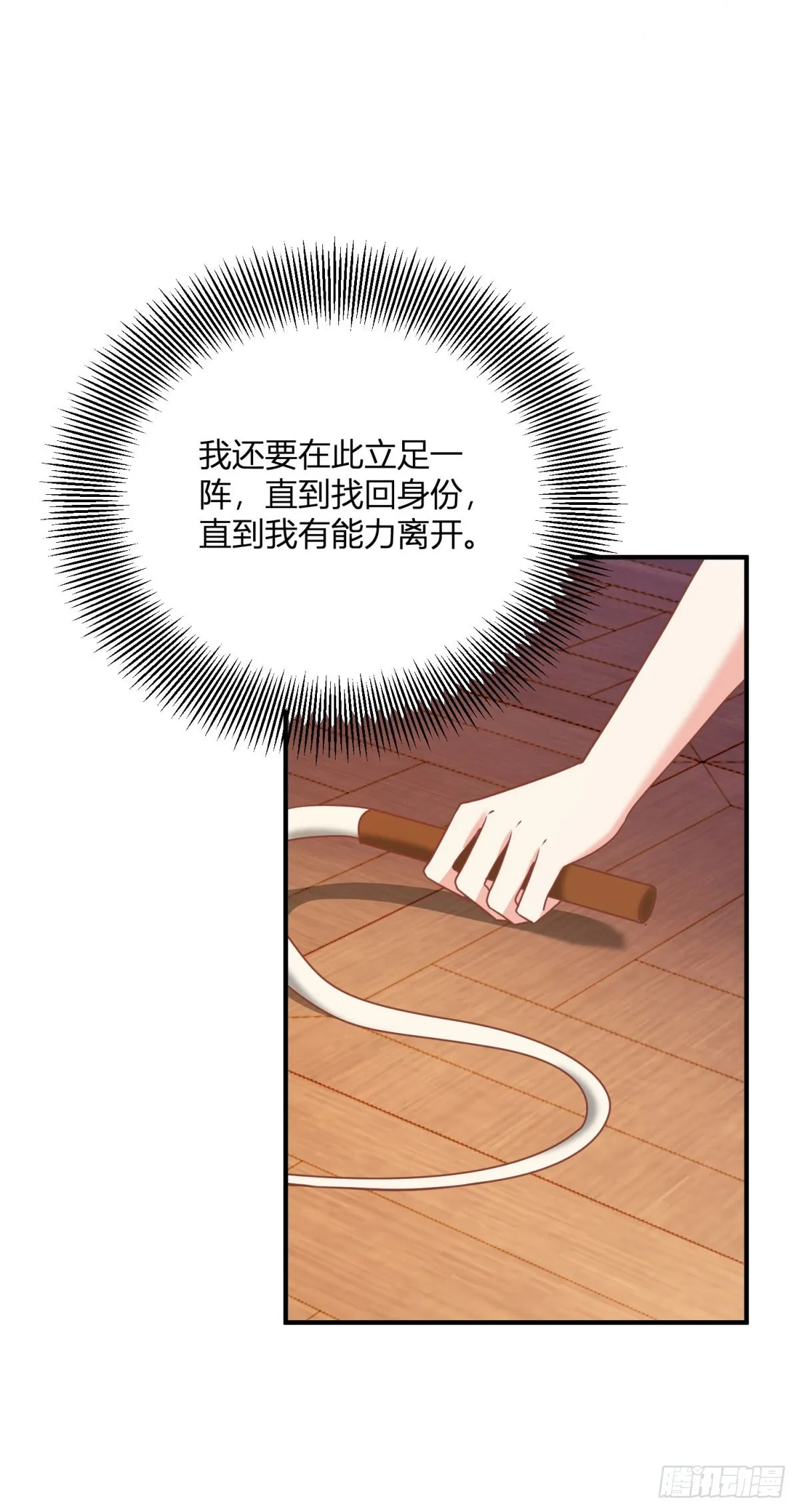 第71话 我還不能離開 第3页