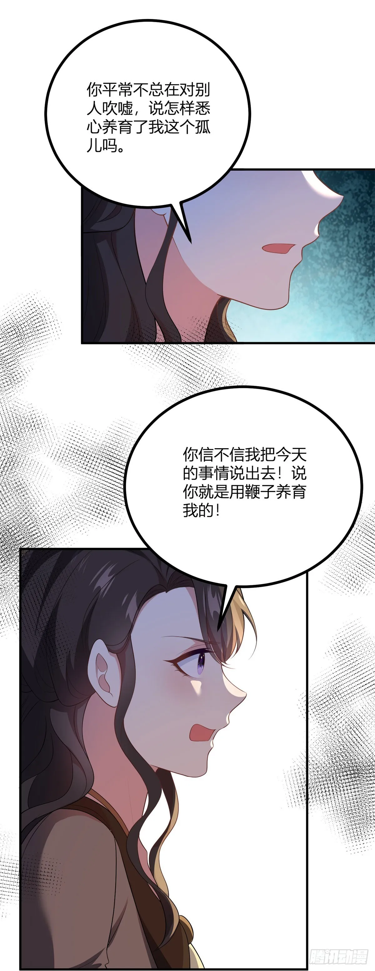 第71话 我還不能離開 第7页