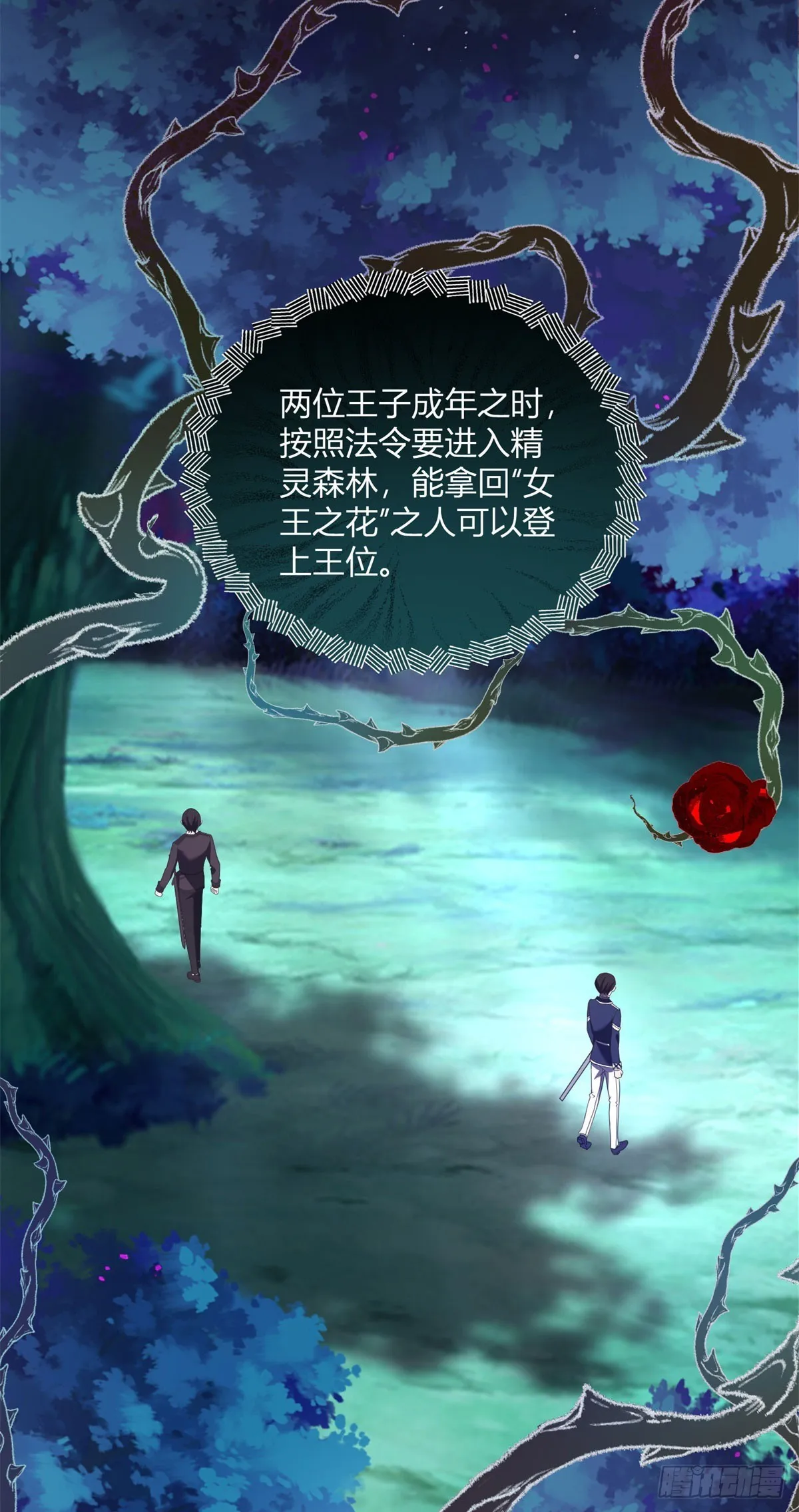 第73话 女王之花 第8页