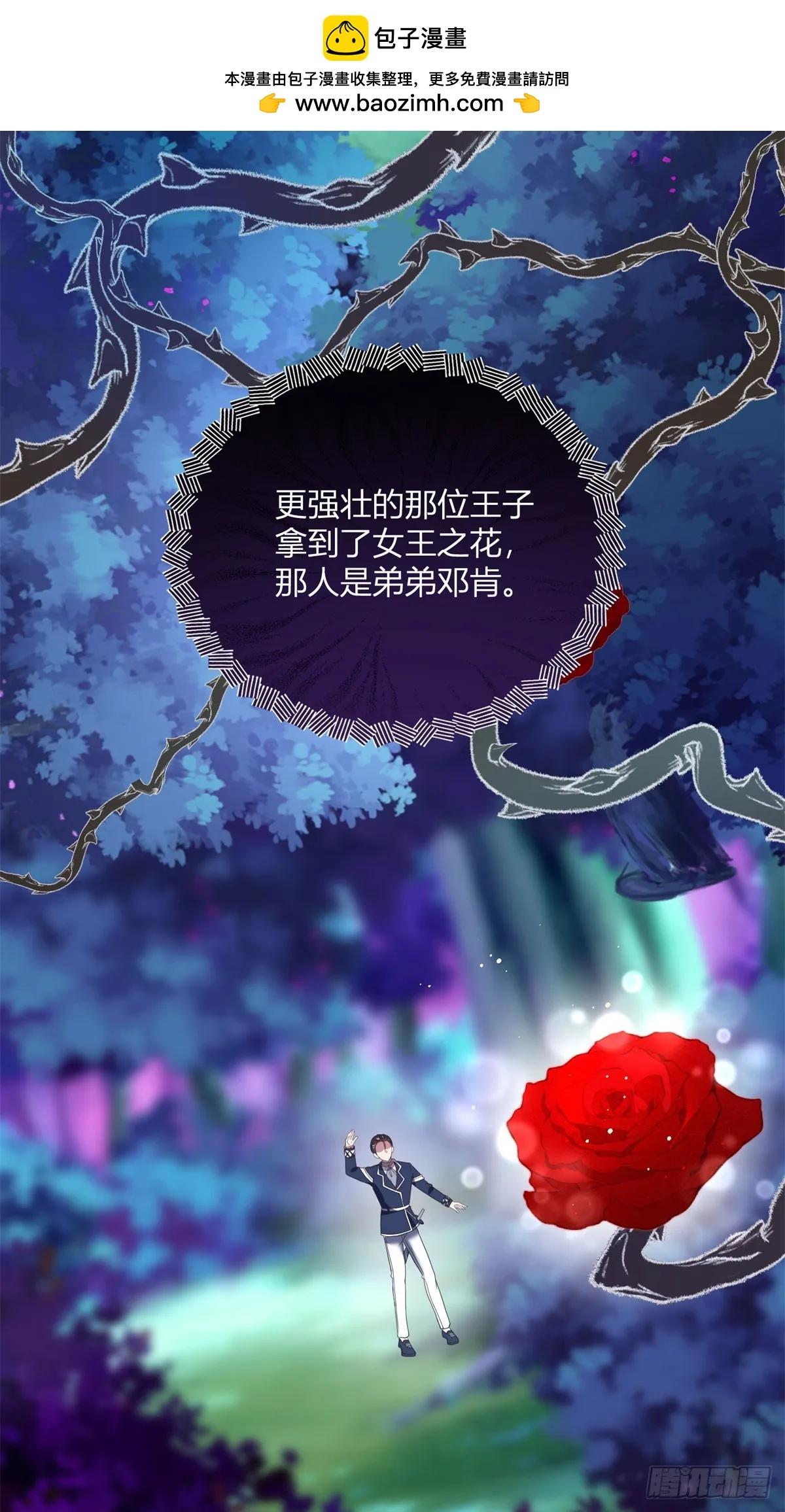 第73话 女王之花 第9页