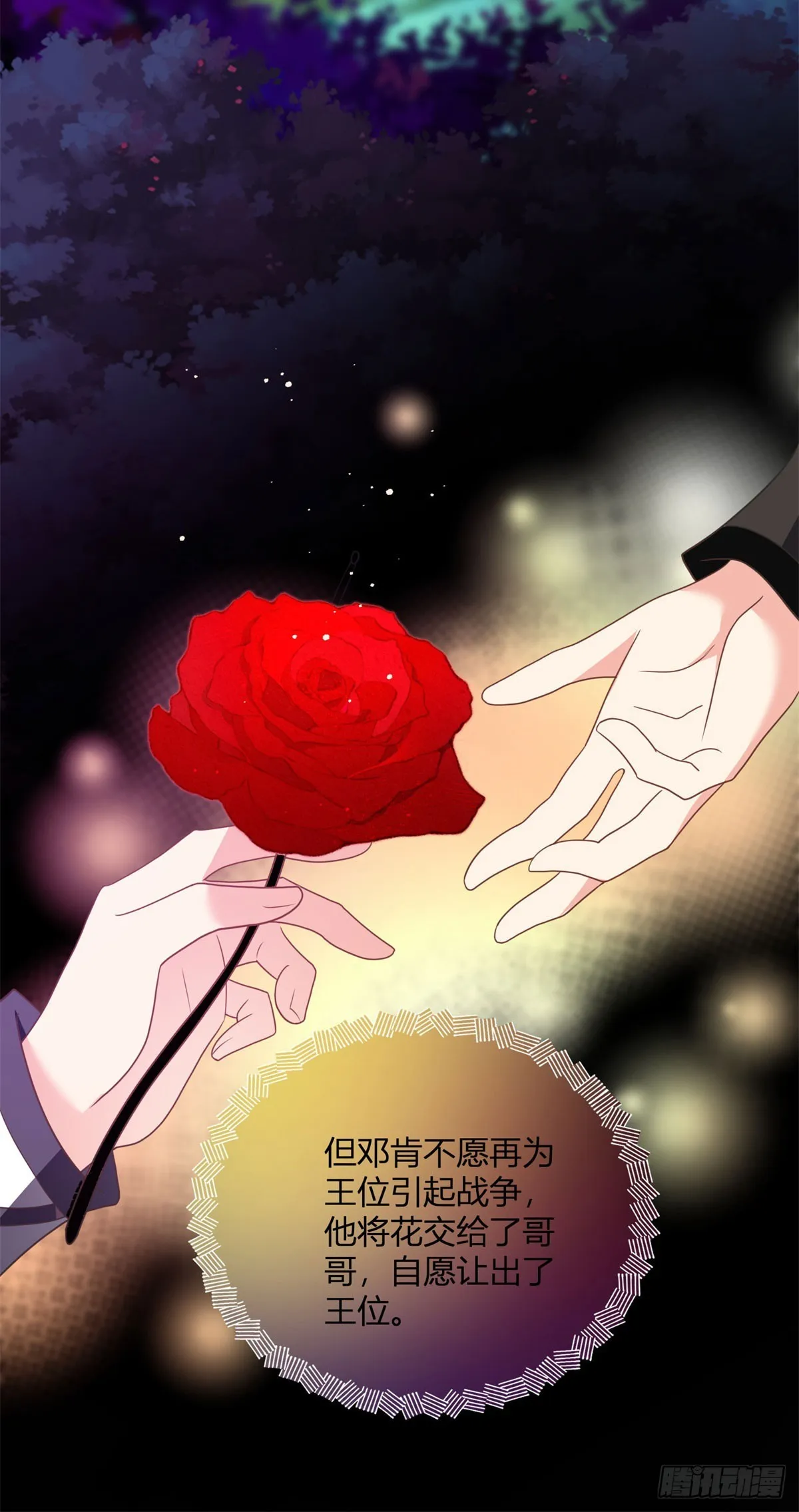 第73话 女王之花 第10页