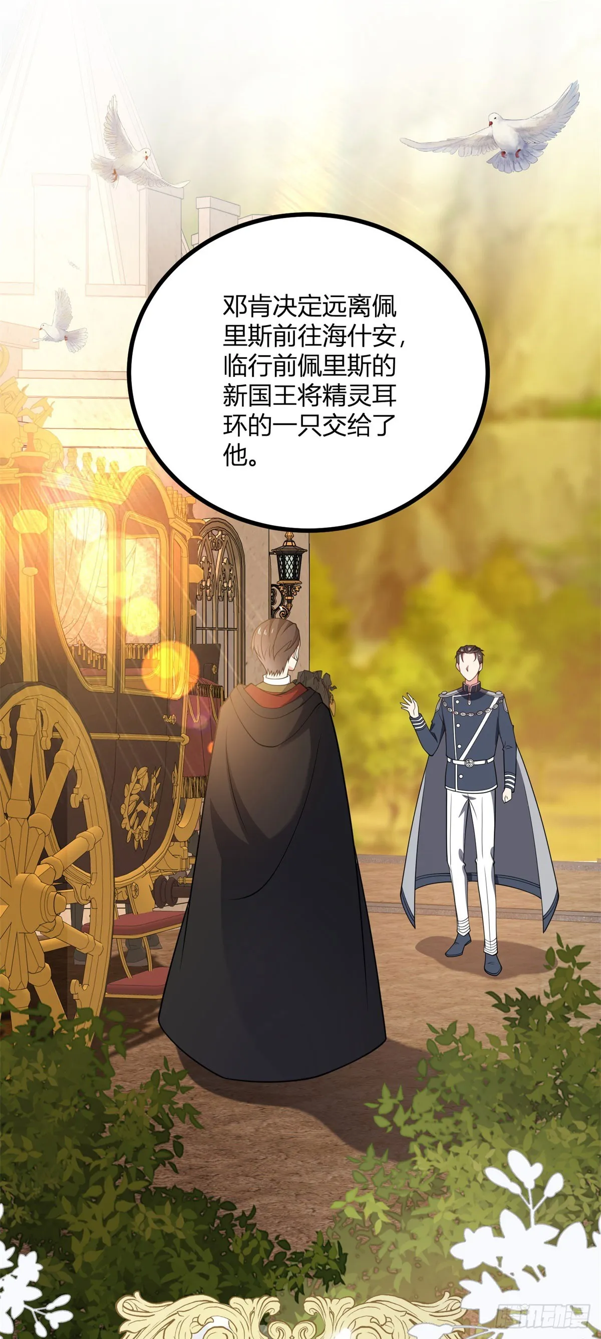 第73话 女王之花 第11页