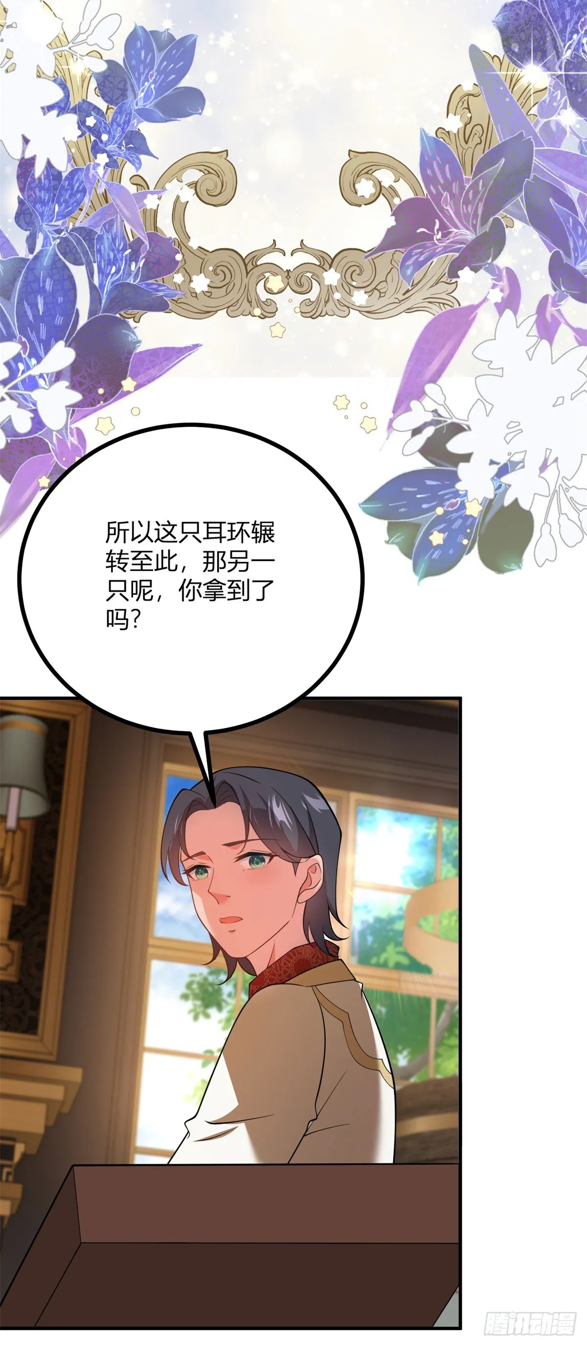 第73话 女王之花 第13页