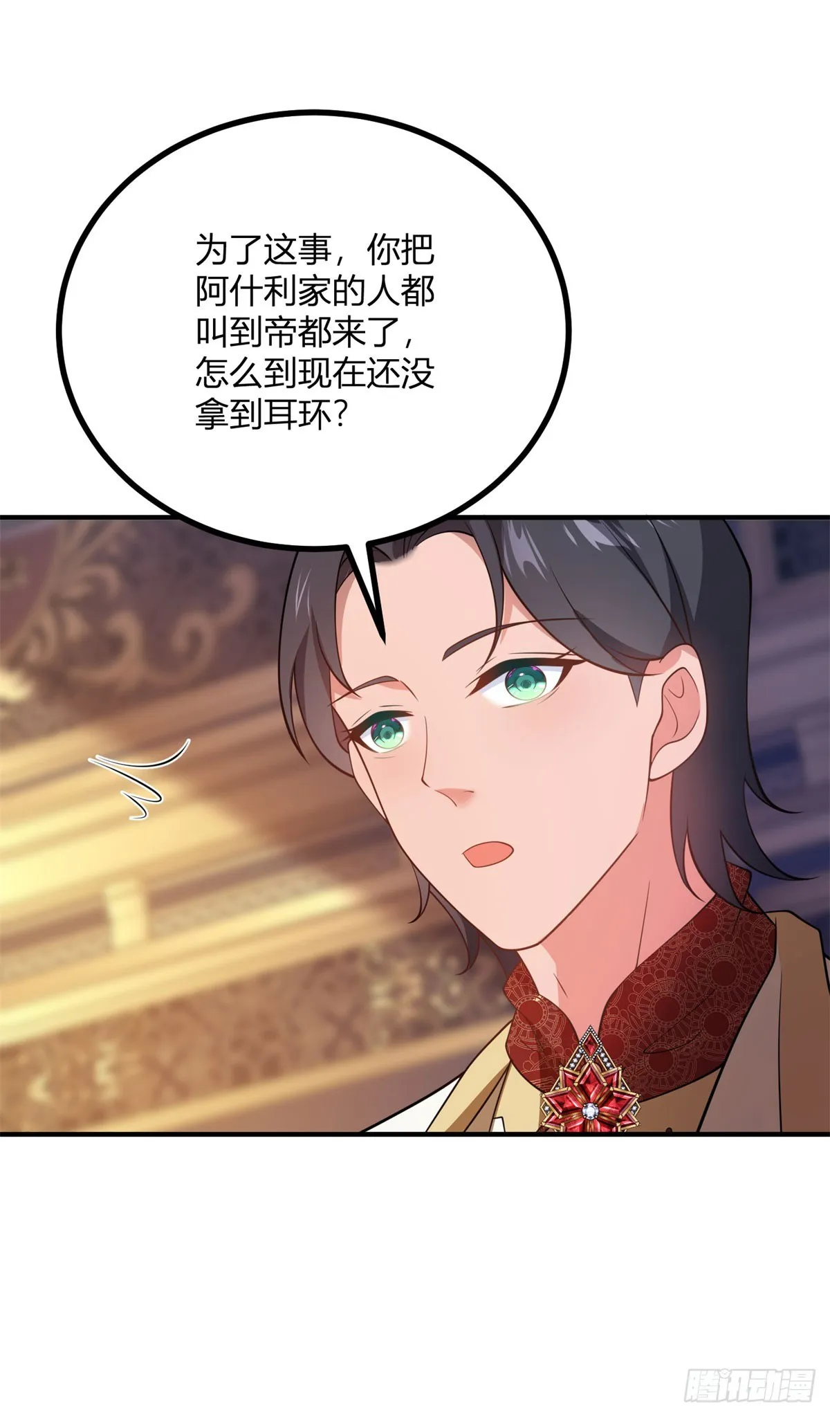 第73话 女王之花 第15页