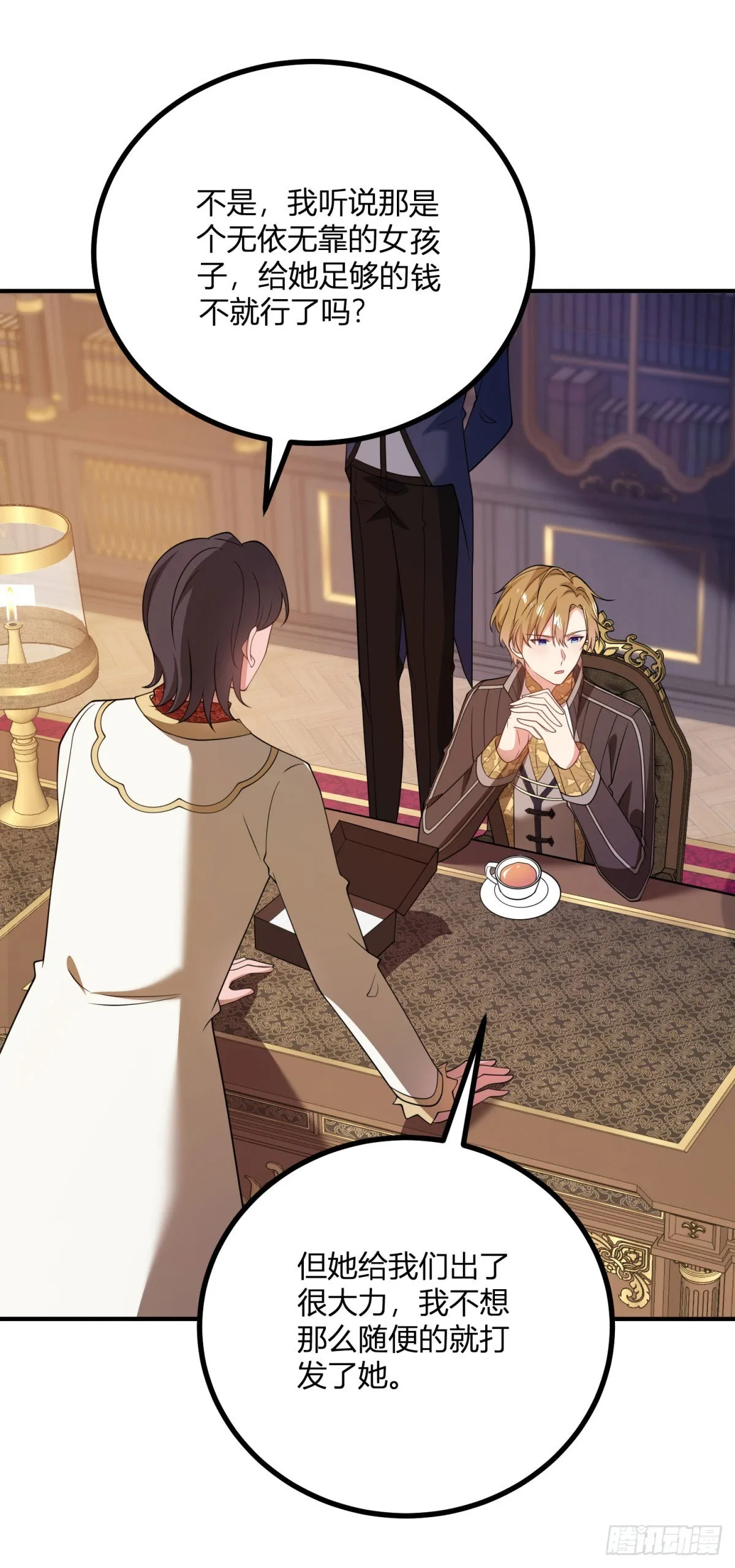 第73话 女王之花 第17页