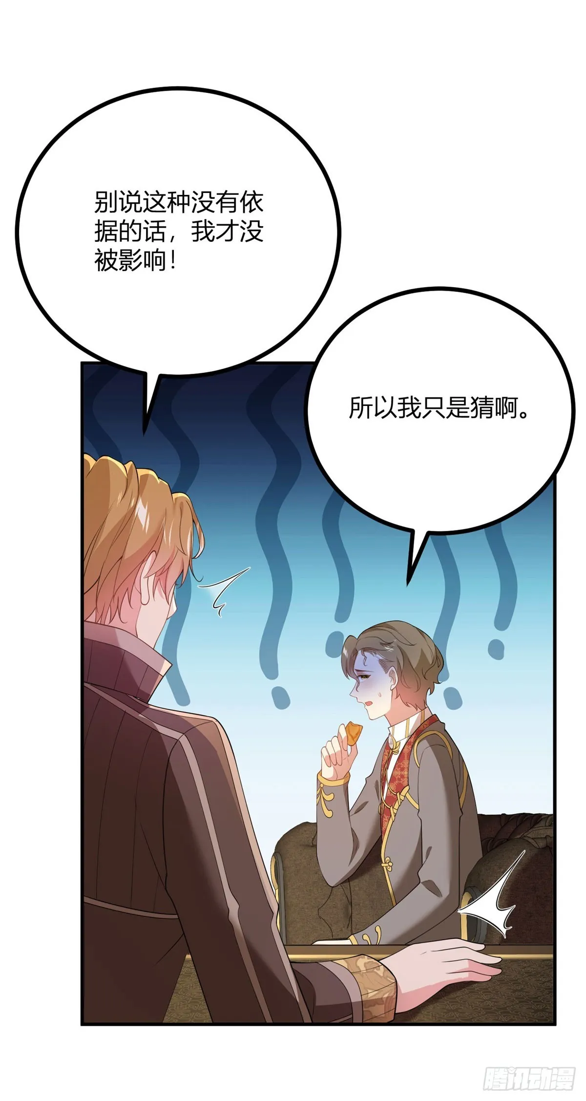 第73话 女王之花 第23页