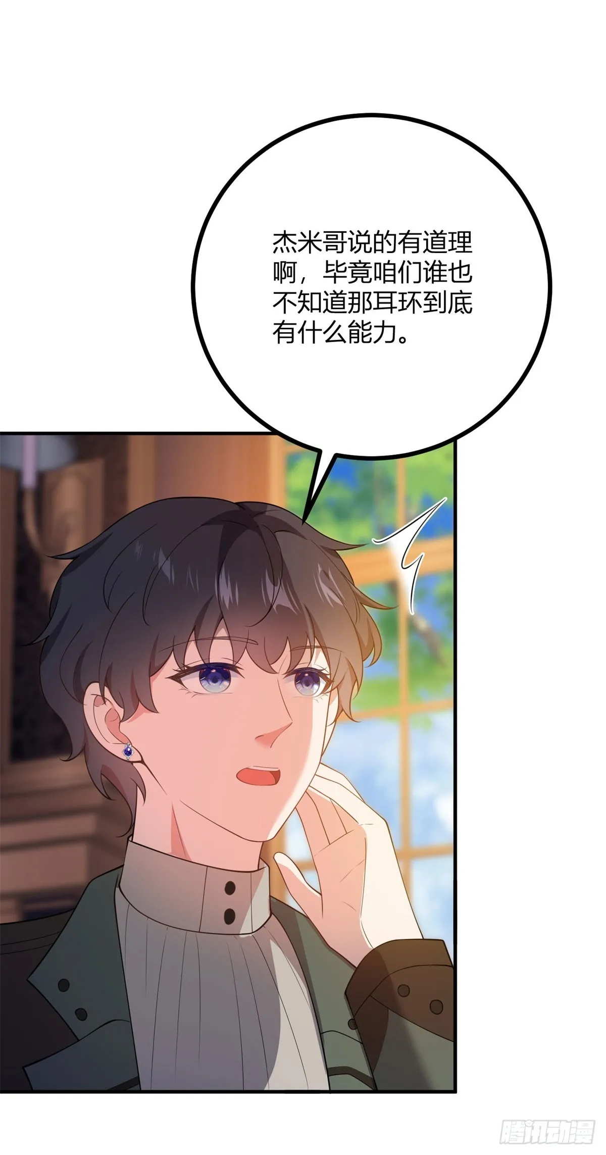第73话 女王之花 第24页