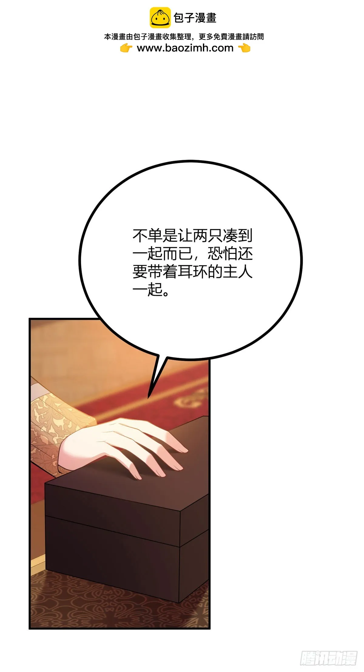第74话 有生命的耳環 第2页