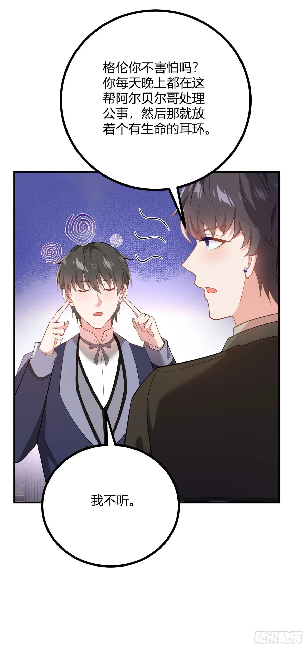 第74话 有生命的耳環 第5页