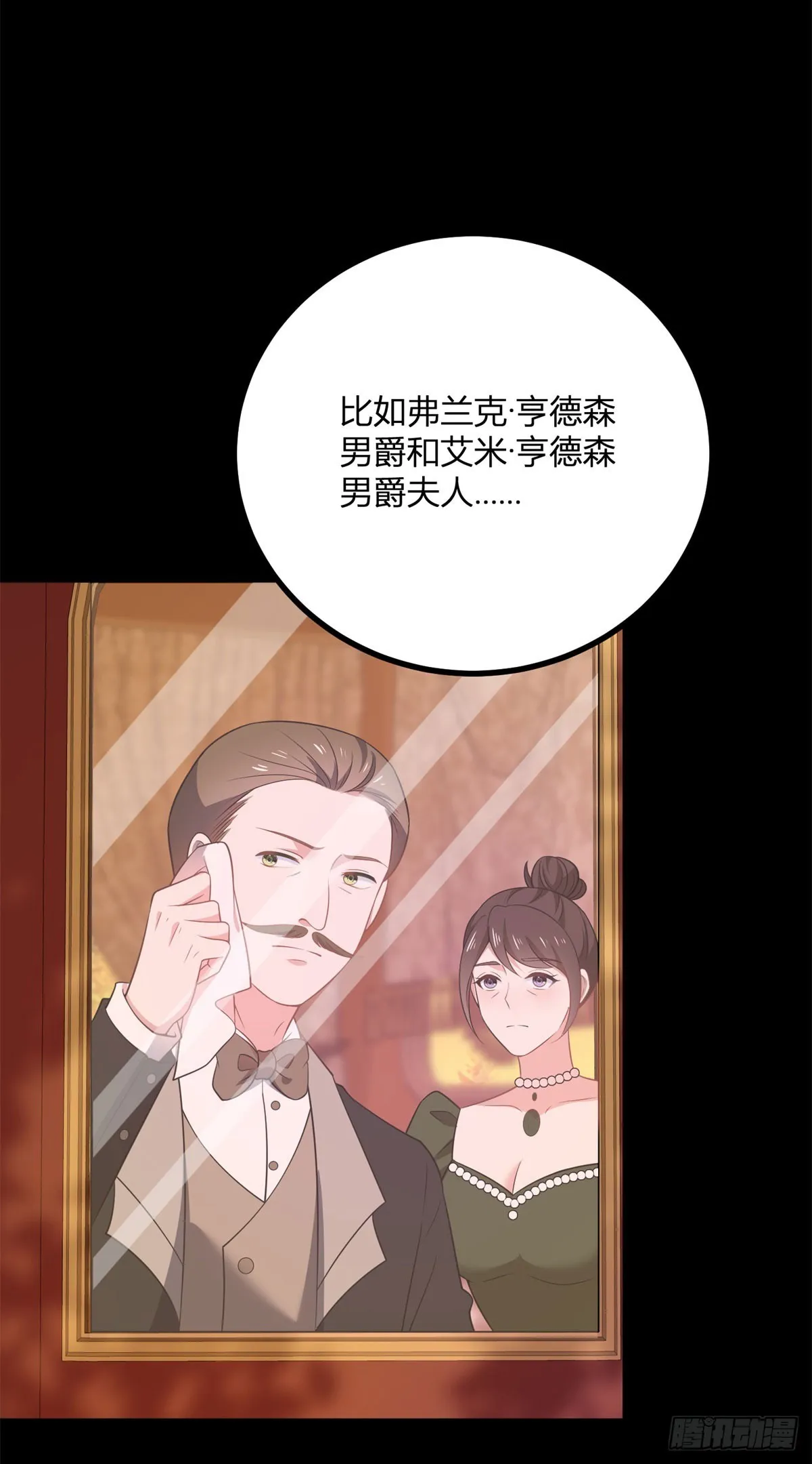 第74话 有生命的耳環 第19页
