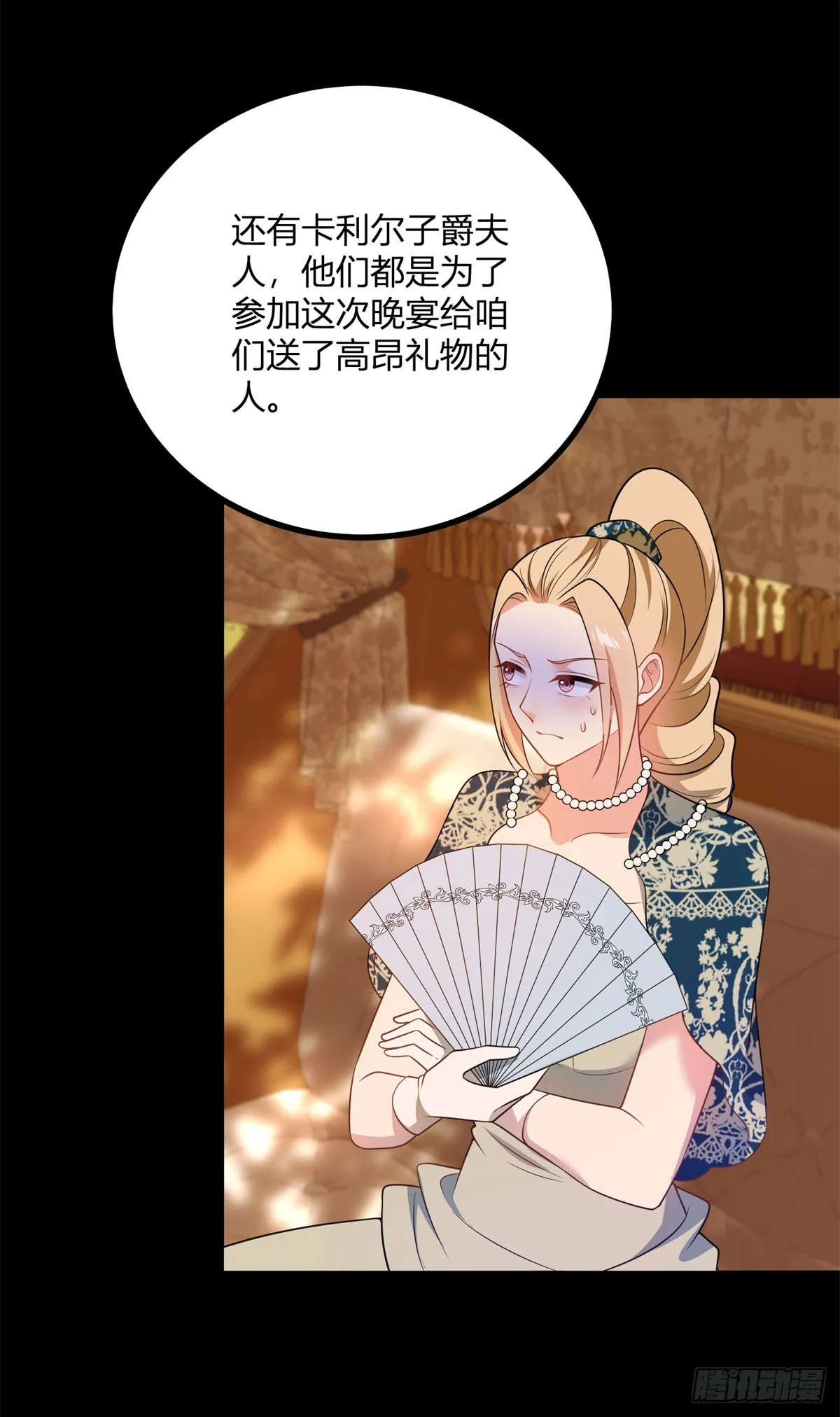 第74话 有生命的耳環 第20页