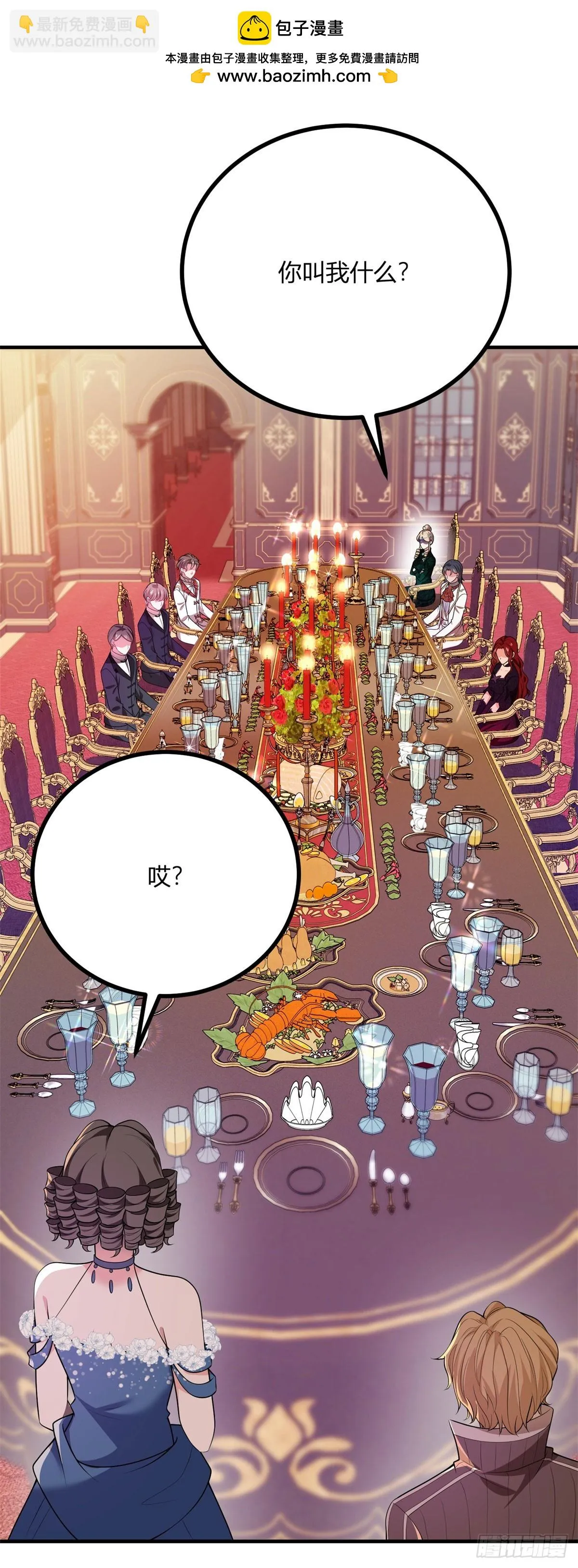 第76话 公主與公主的對談 第2页
