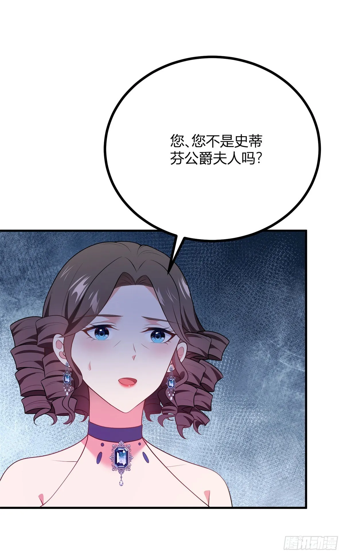 第76话 公主與公主的對談 第3页