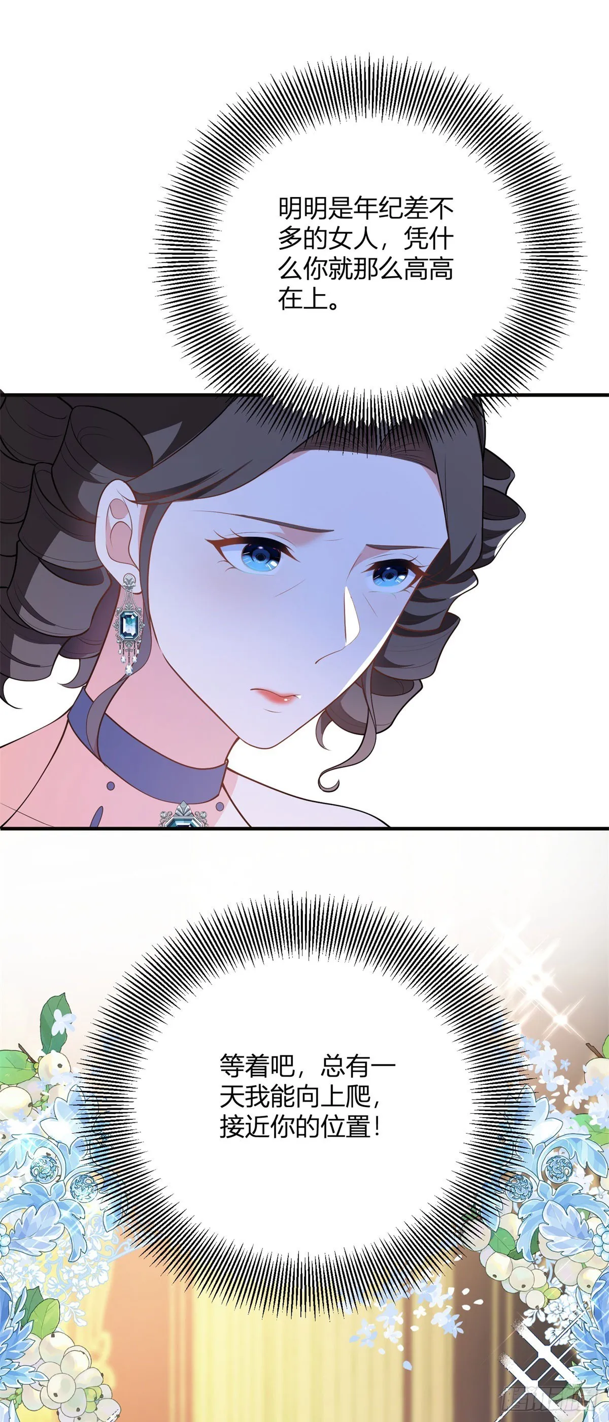 第76话 公主與公主的對談 第7页