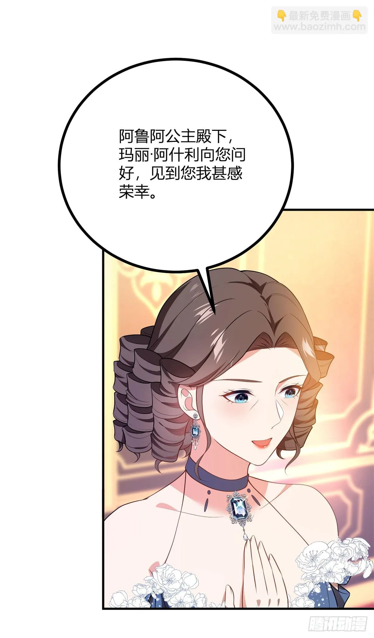 第76话 公主與公主的對談 第9页