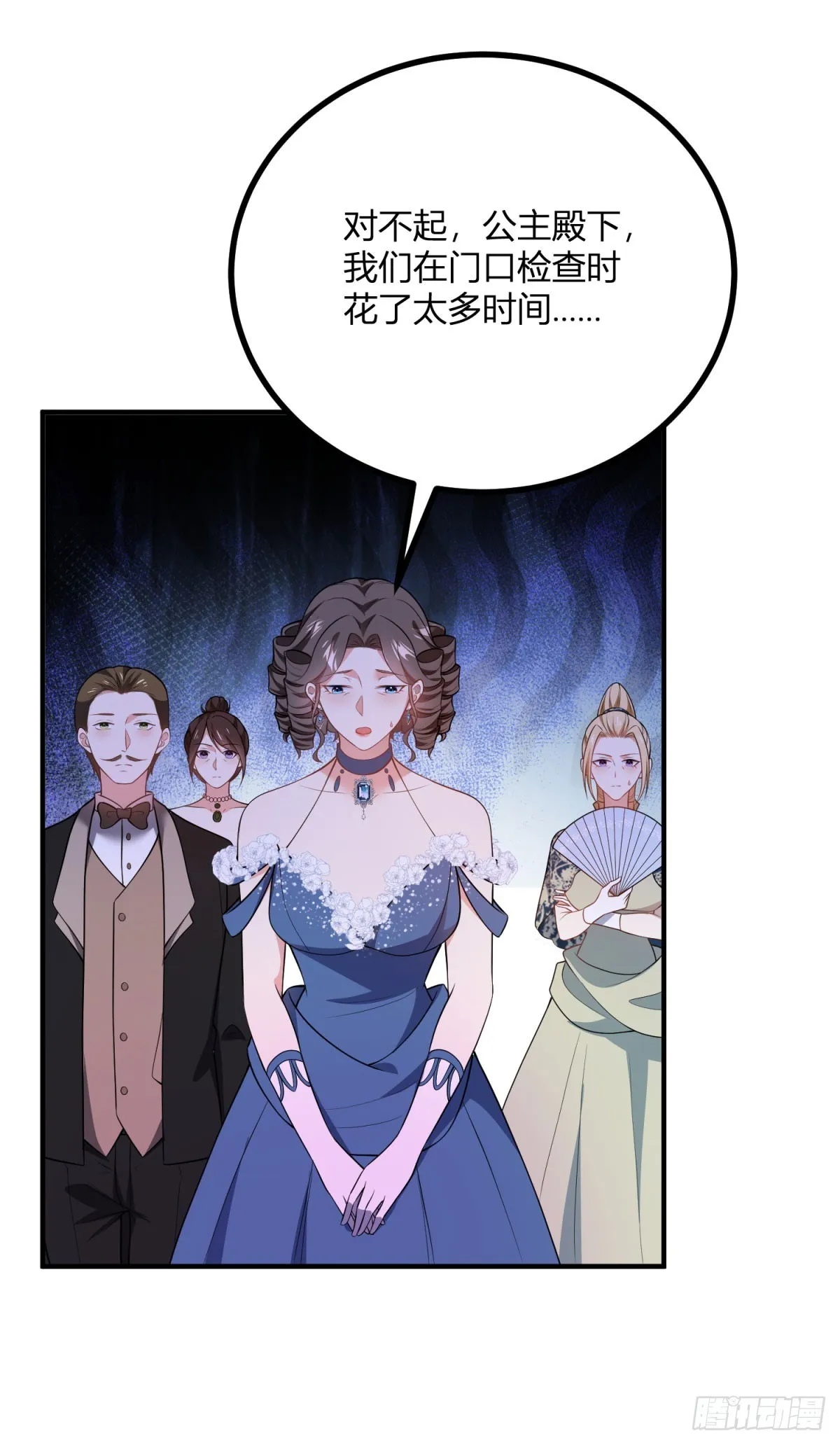 第76话 公主與公主的對談 第12页