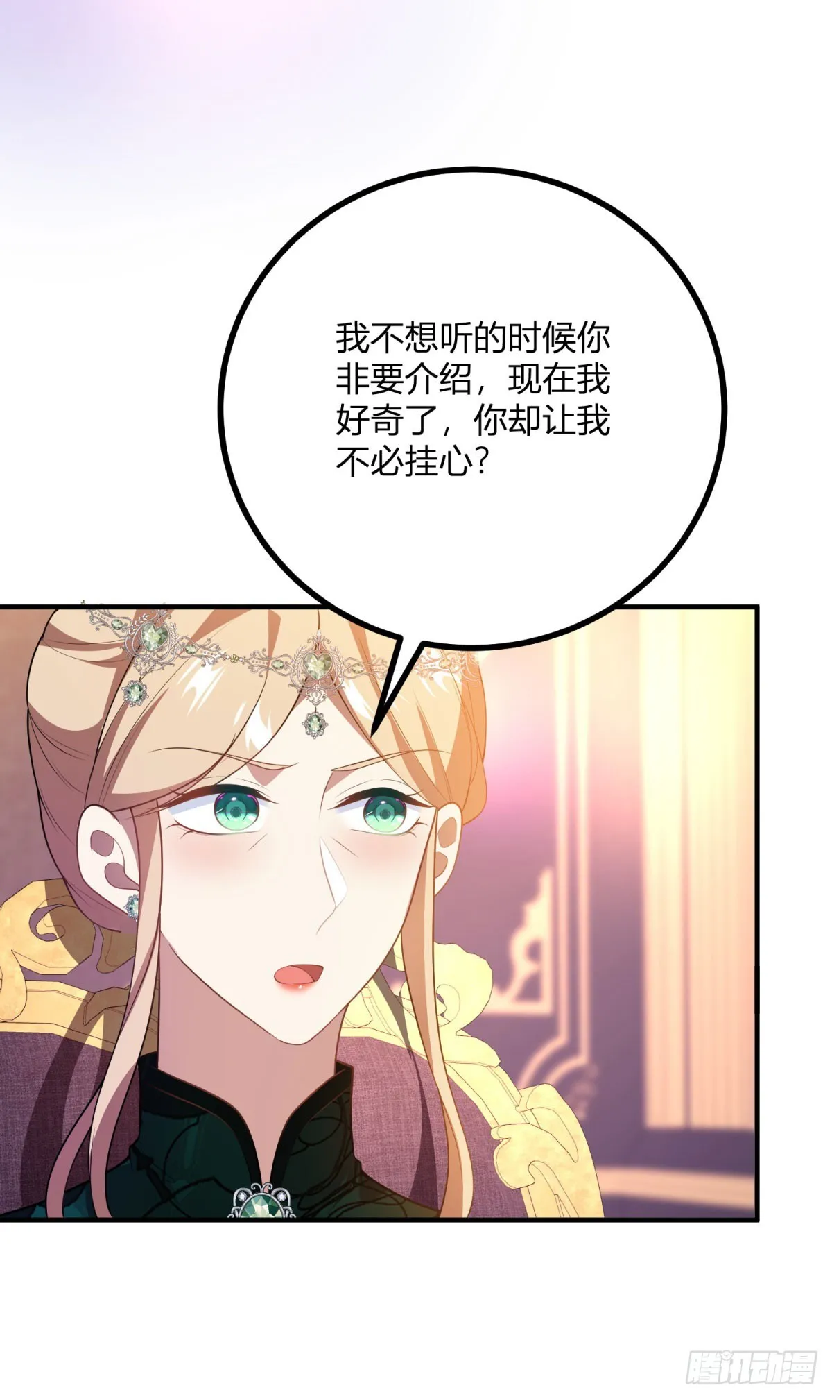 第76话 公主與公主的對談 第19页