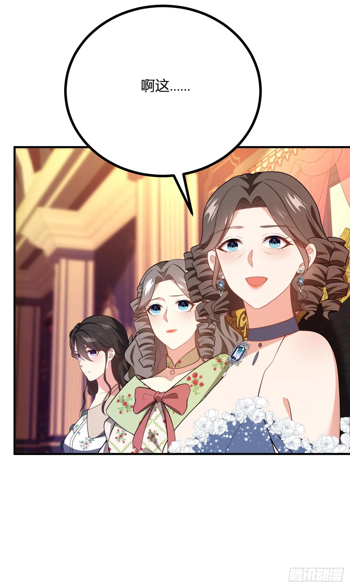 第76话 公主與公主的對談 第20页