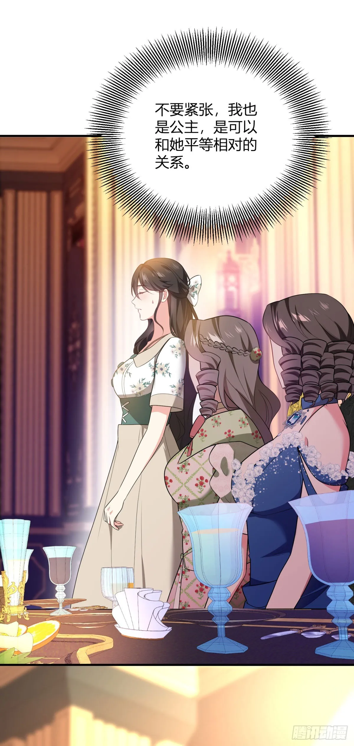 第76话 公主與公主的對談 第22页
