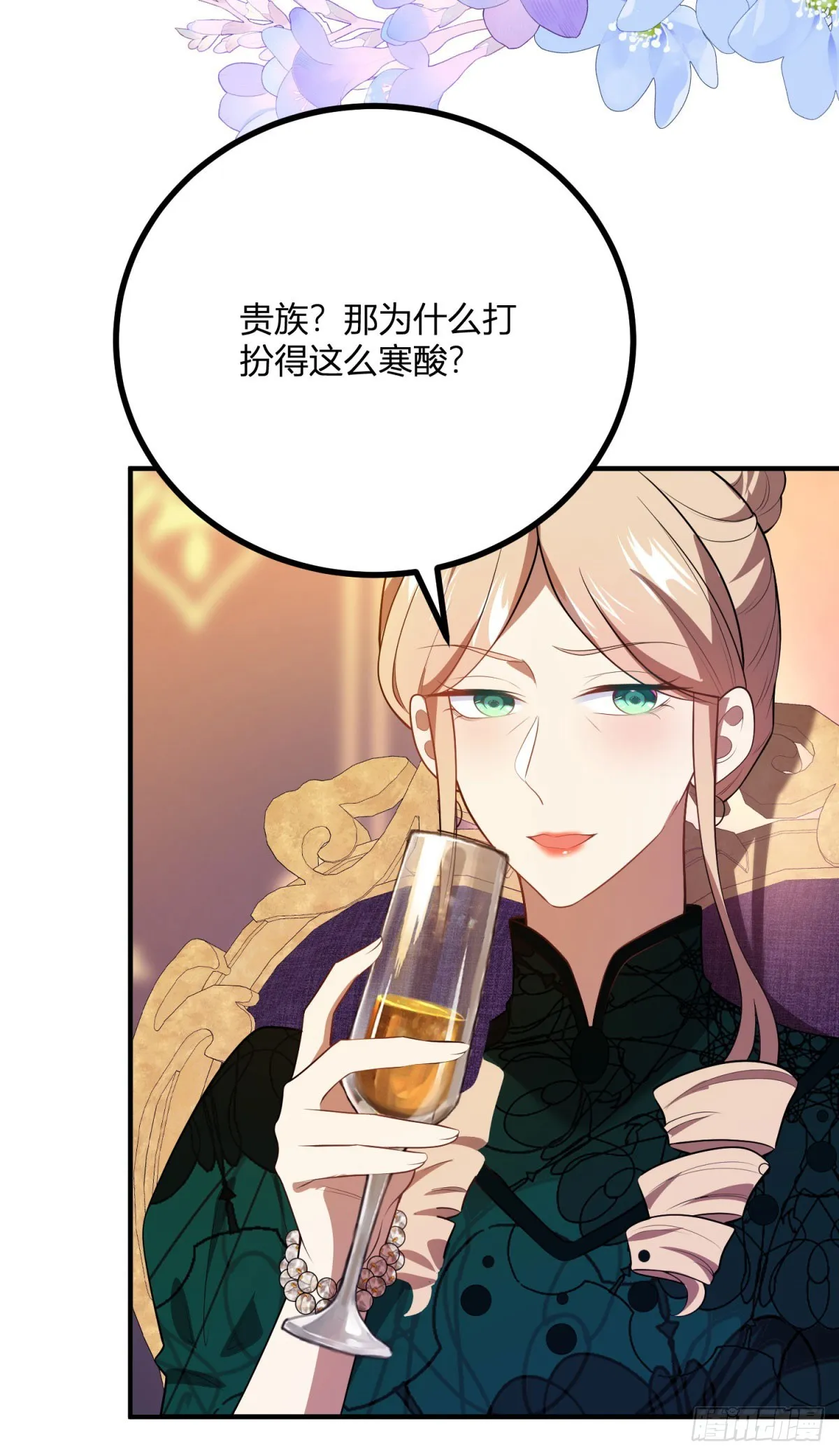 第76话 公主與公主的對談 第24页