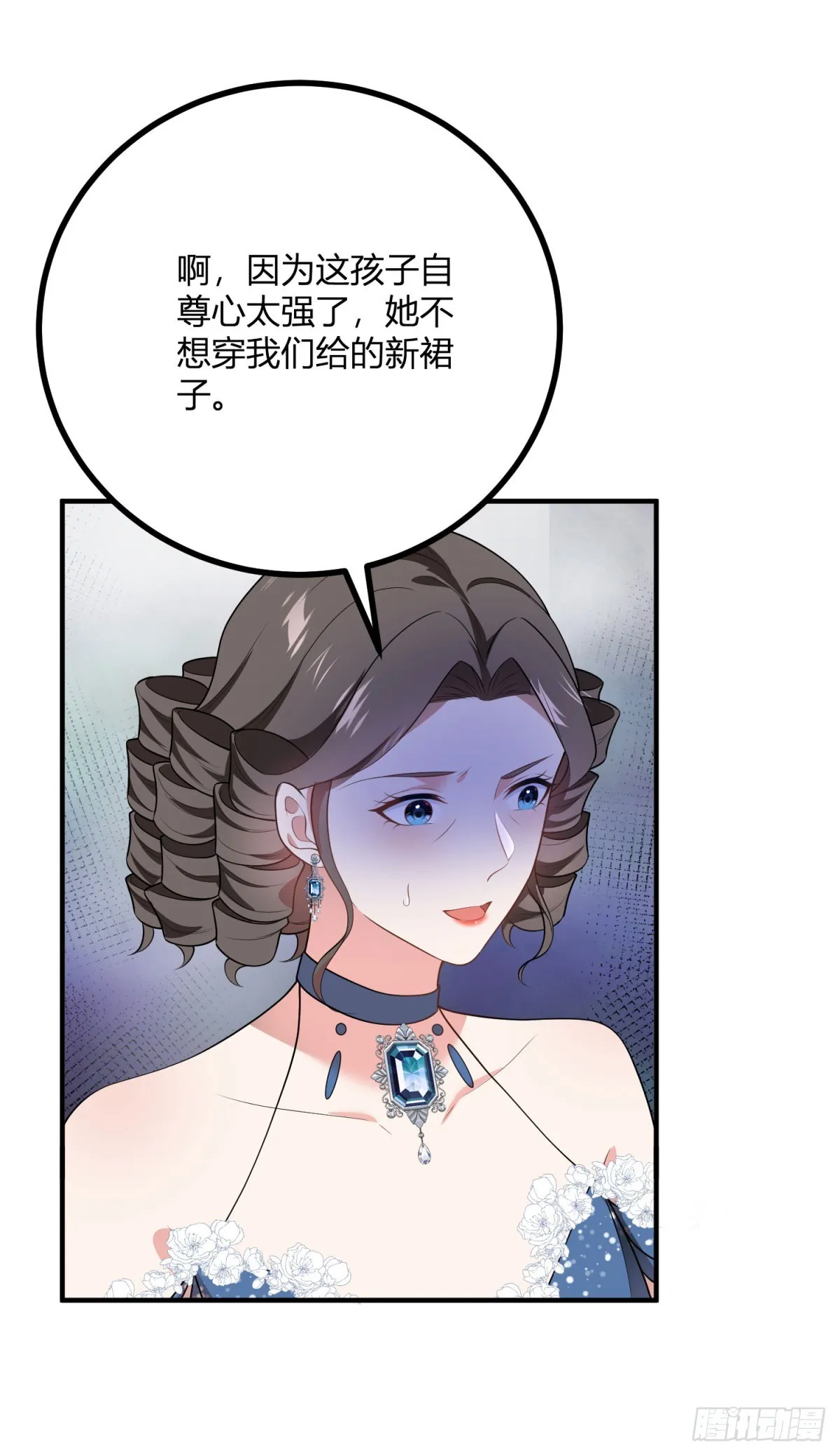 第76话 公主與公主的對談 第25页