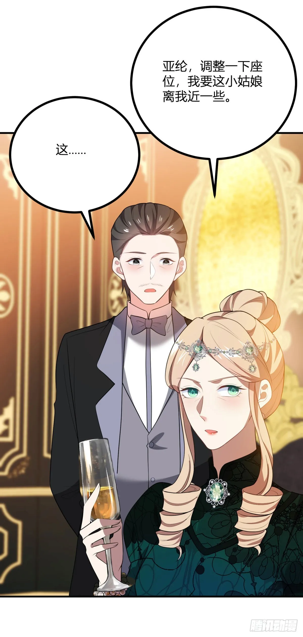 第76话 公主與公主的對談 第28页