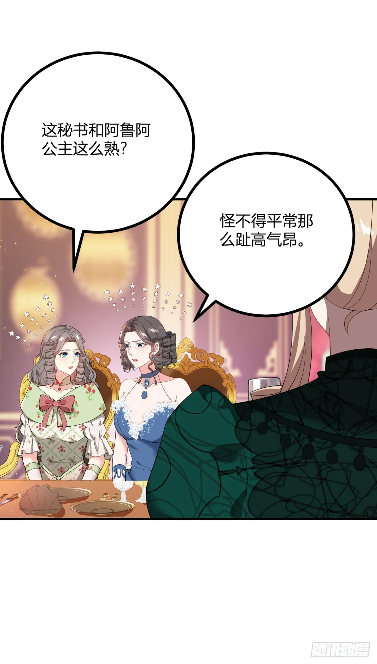 第77话 聰明和小聰明 第8页