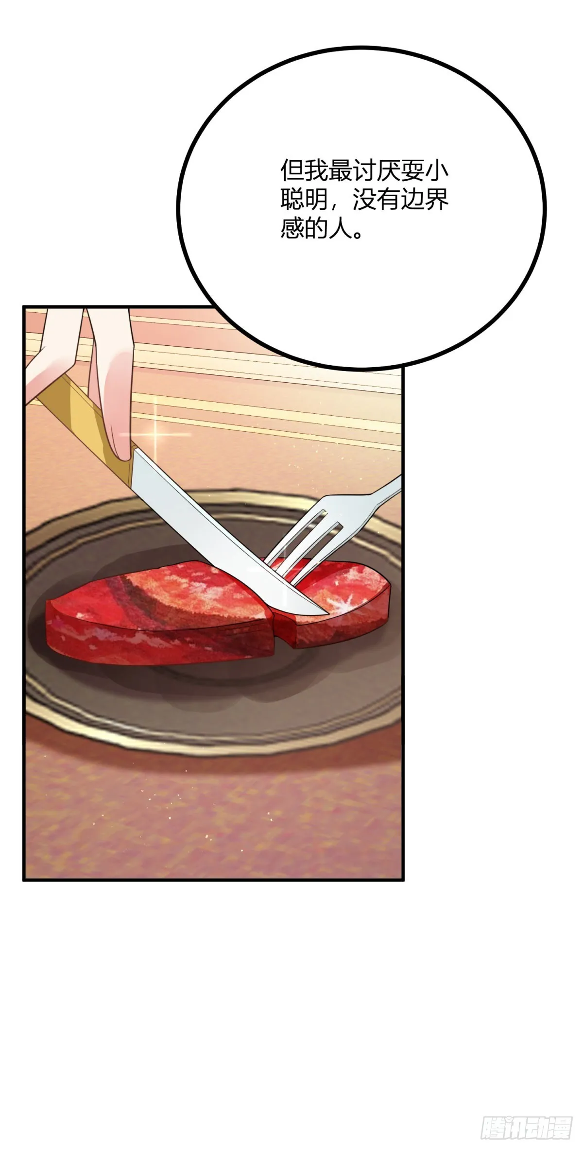 第77话 聰明和小聰明 第18页