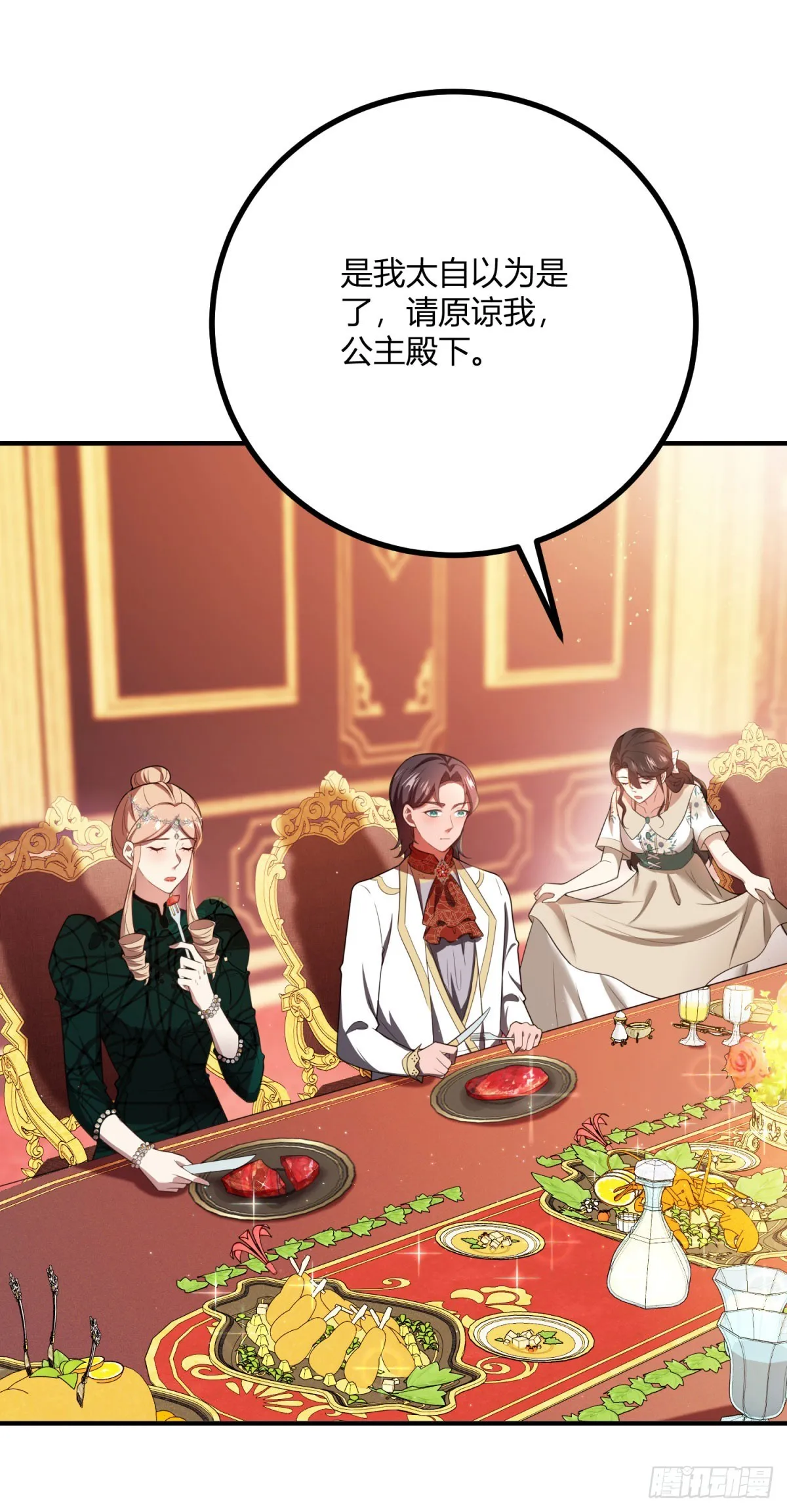 第77话 聰明和小聰明 第20页