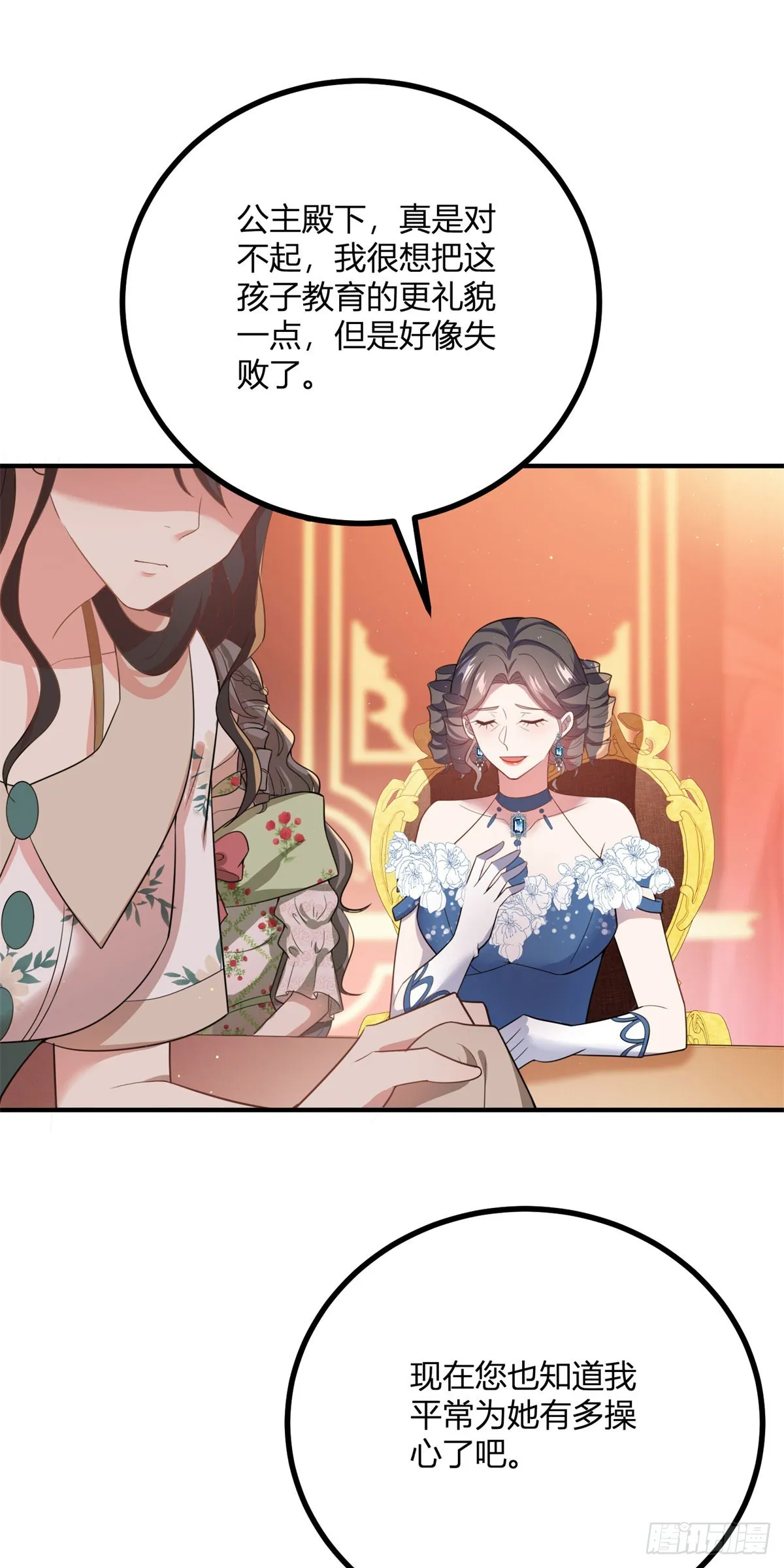 第77话 聰明和小聰明 第22页