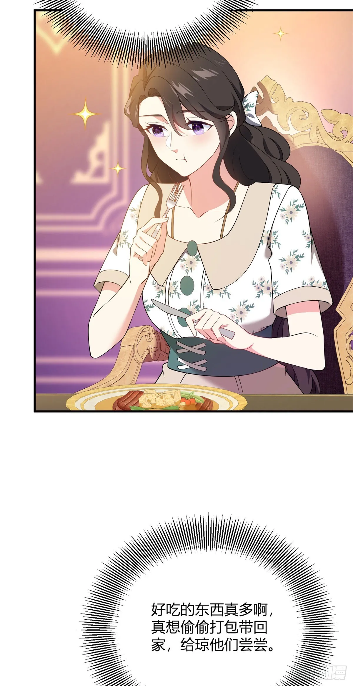 第78话 強扭的瓜 第3页