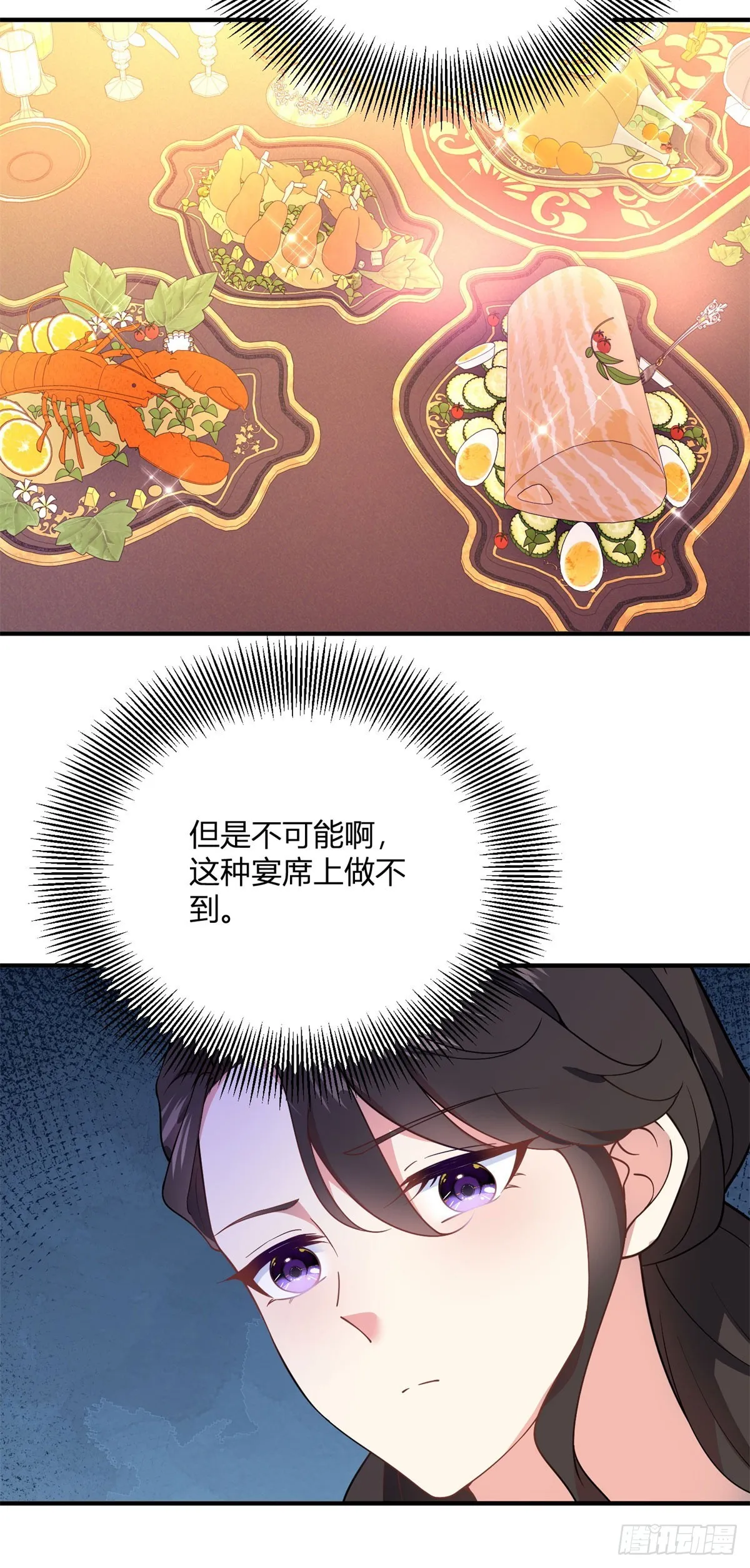 第78话 強扭的瓜 第4页