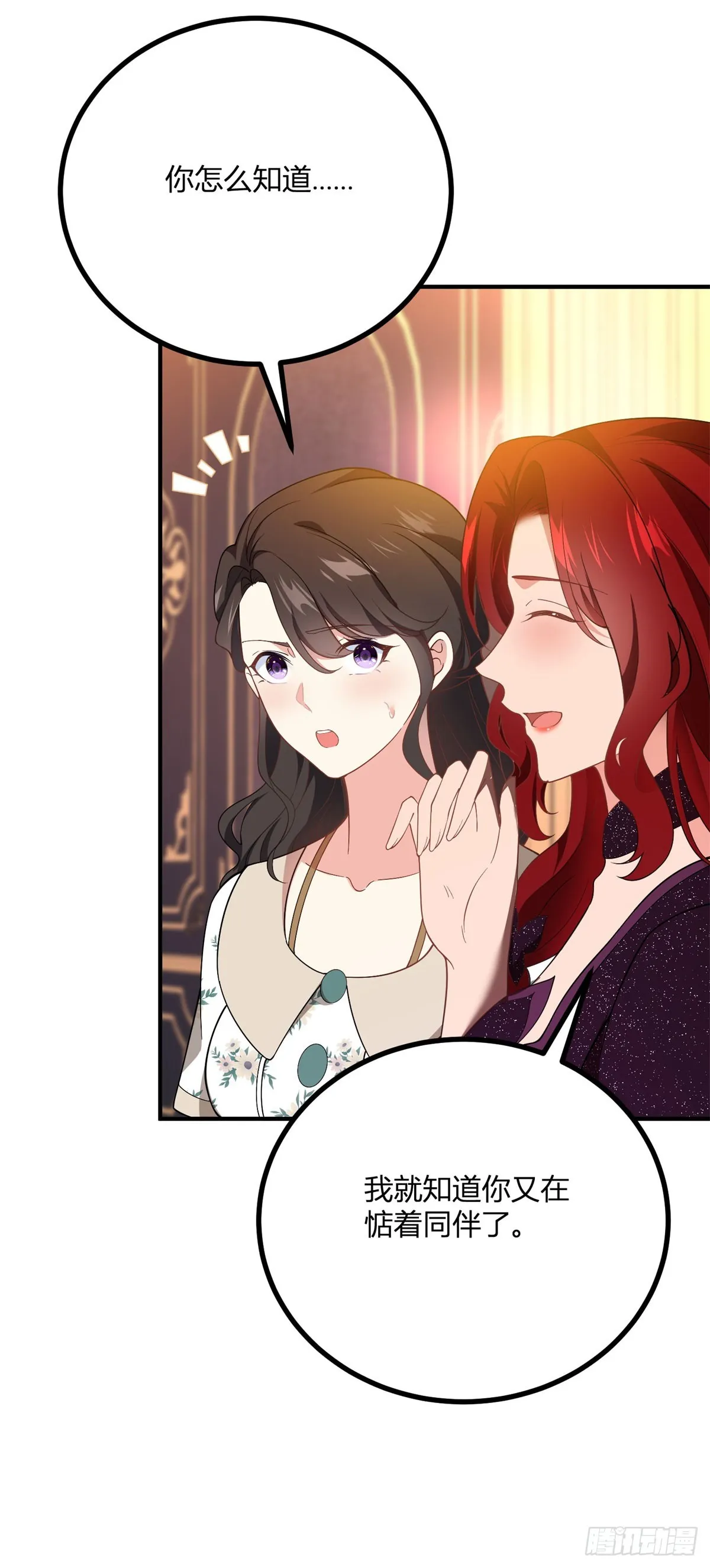 第78话 強扭的瓜 第6页