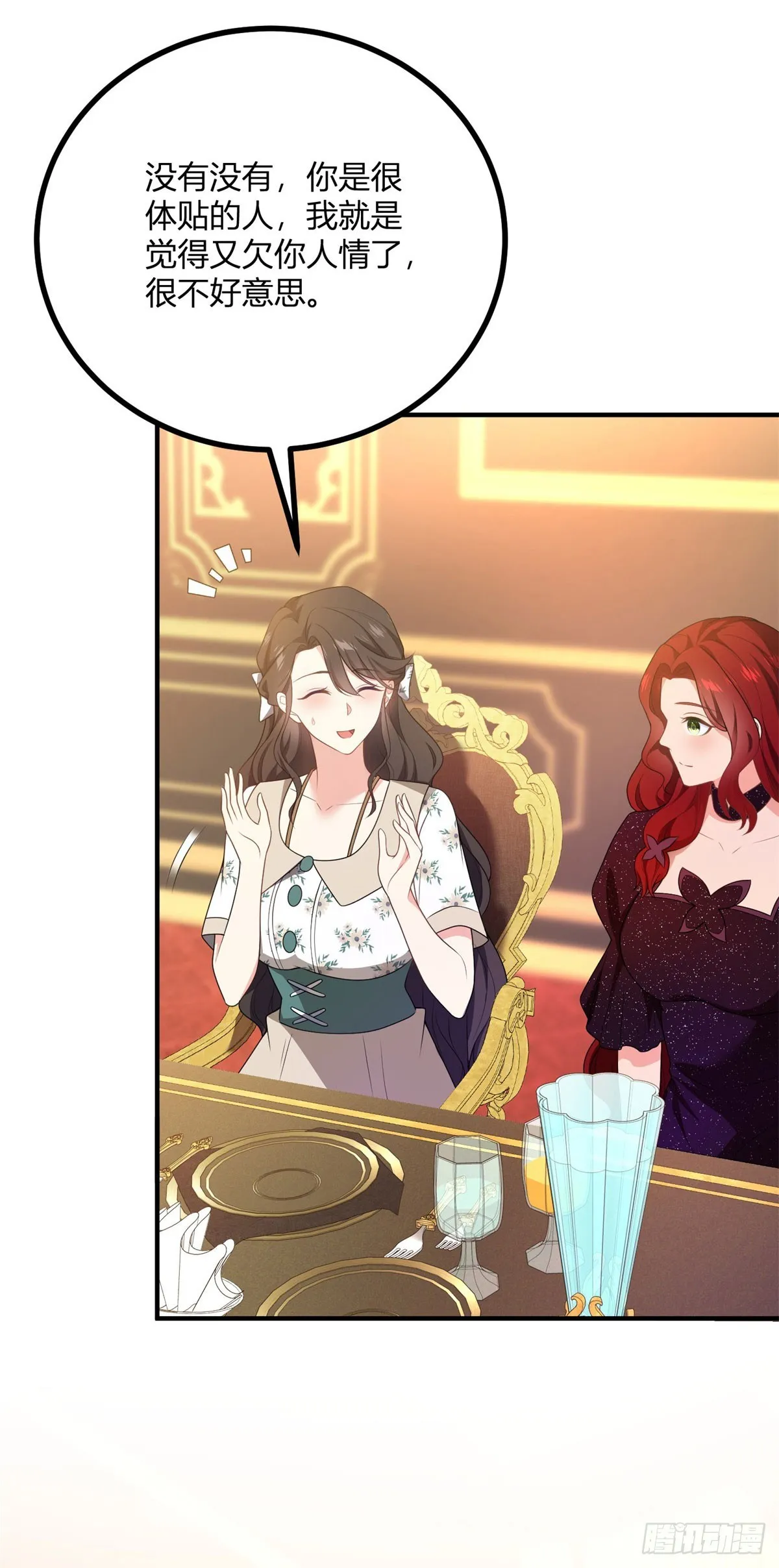 第78话 強扭的瓜 第9页
