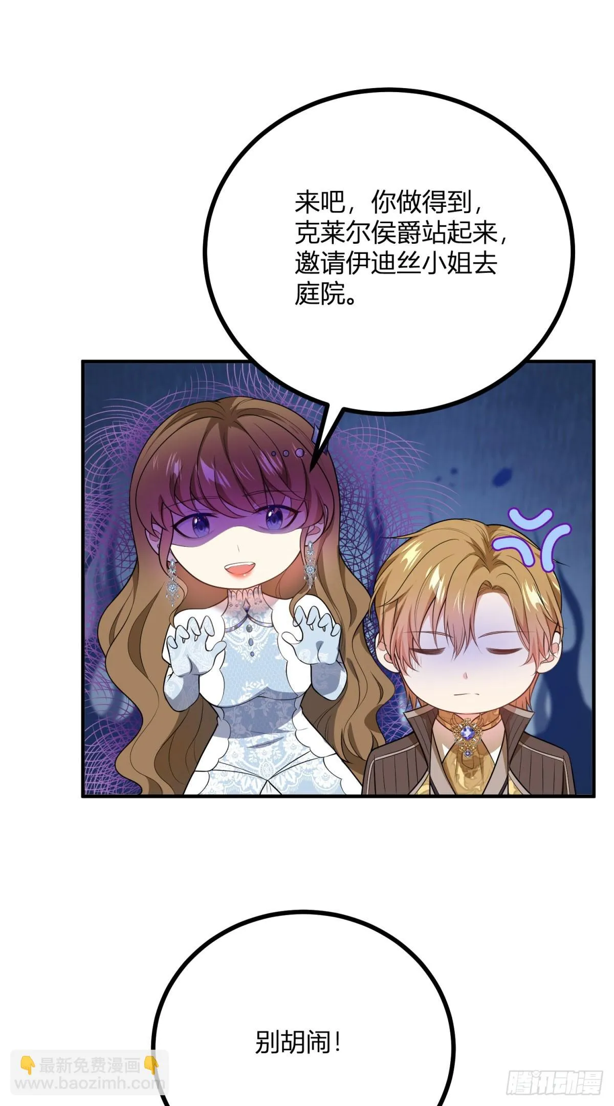 第78话 強扭的瓜 第18页
