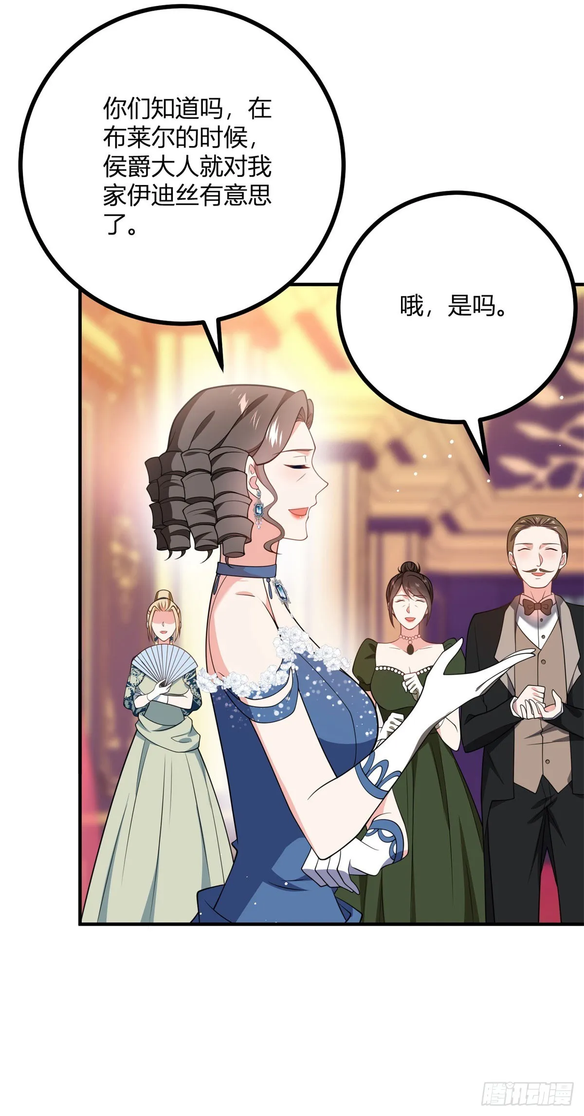 第79话 迷暈伊迪絲 第3页