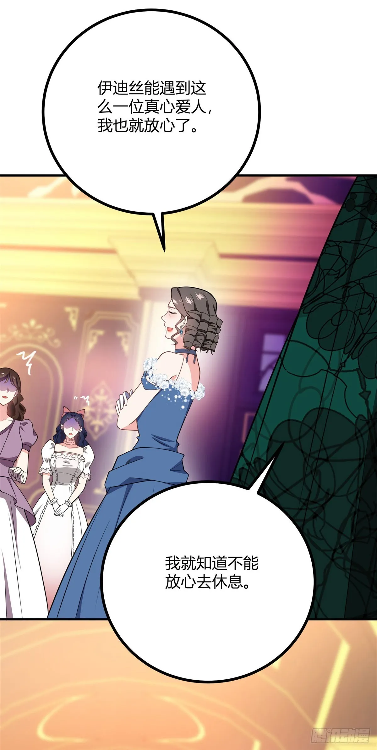 第79话 迷暈伊迪絲 第4页