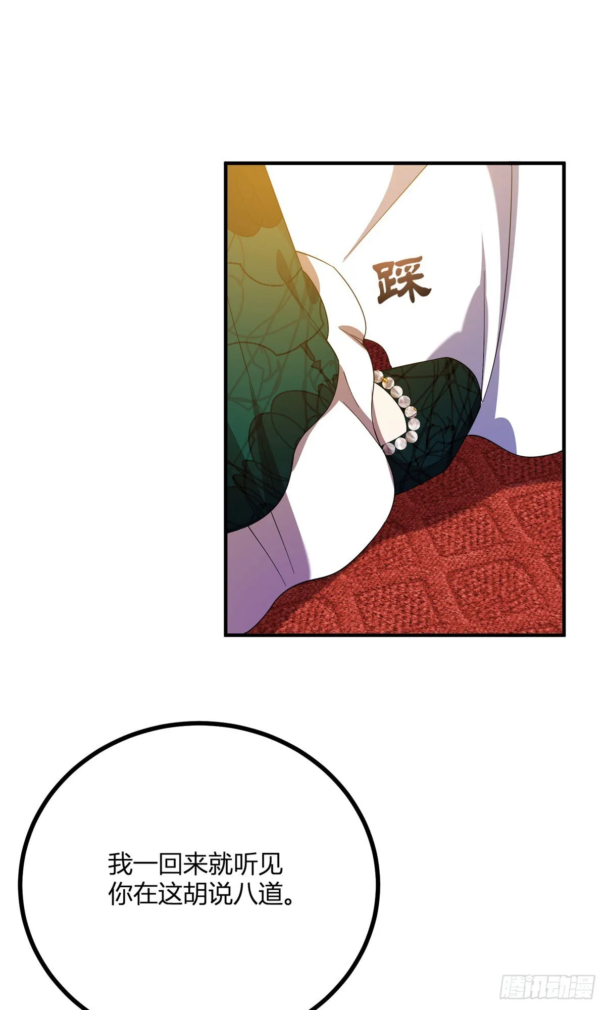 第79话 迷暈伊迪絲 第7页