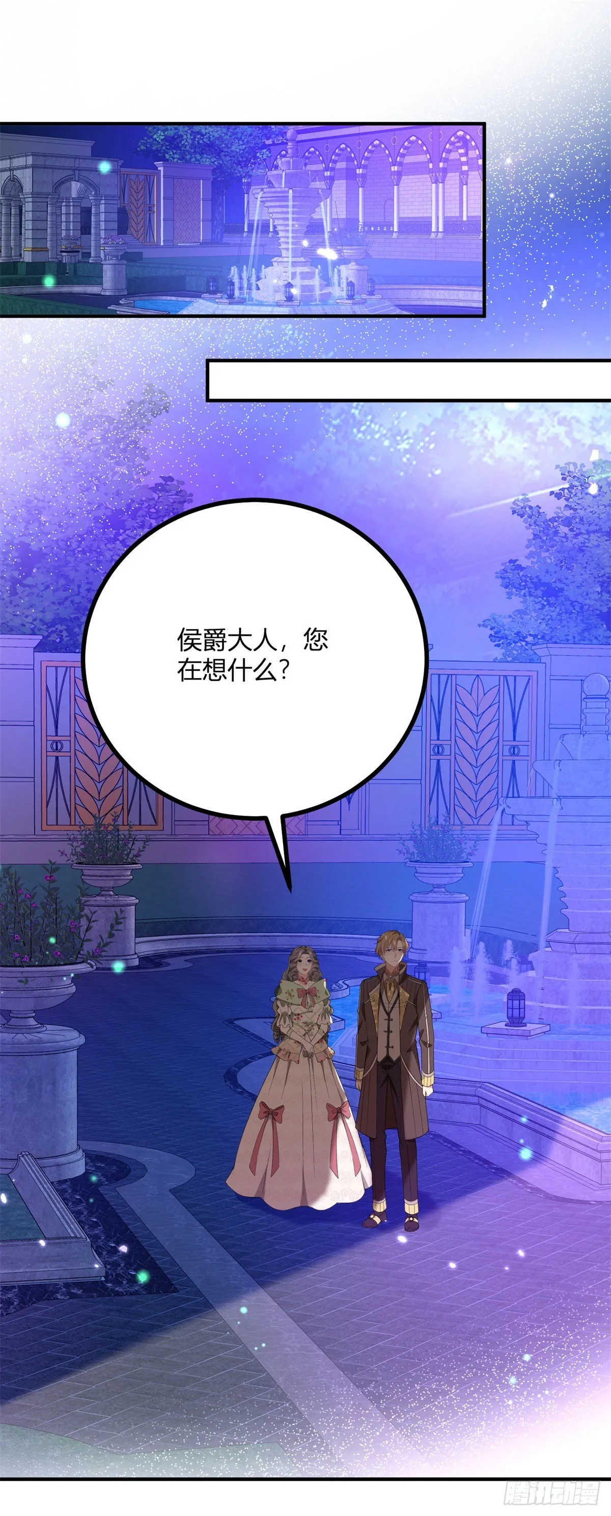 第79话 迷暈伊迪絲 第17页