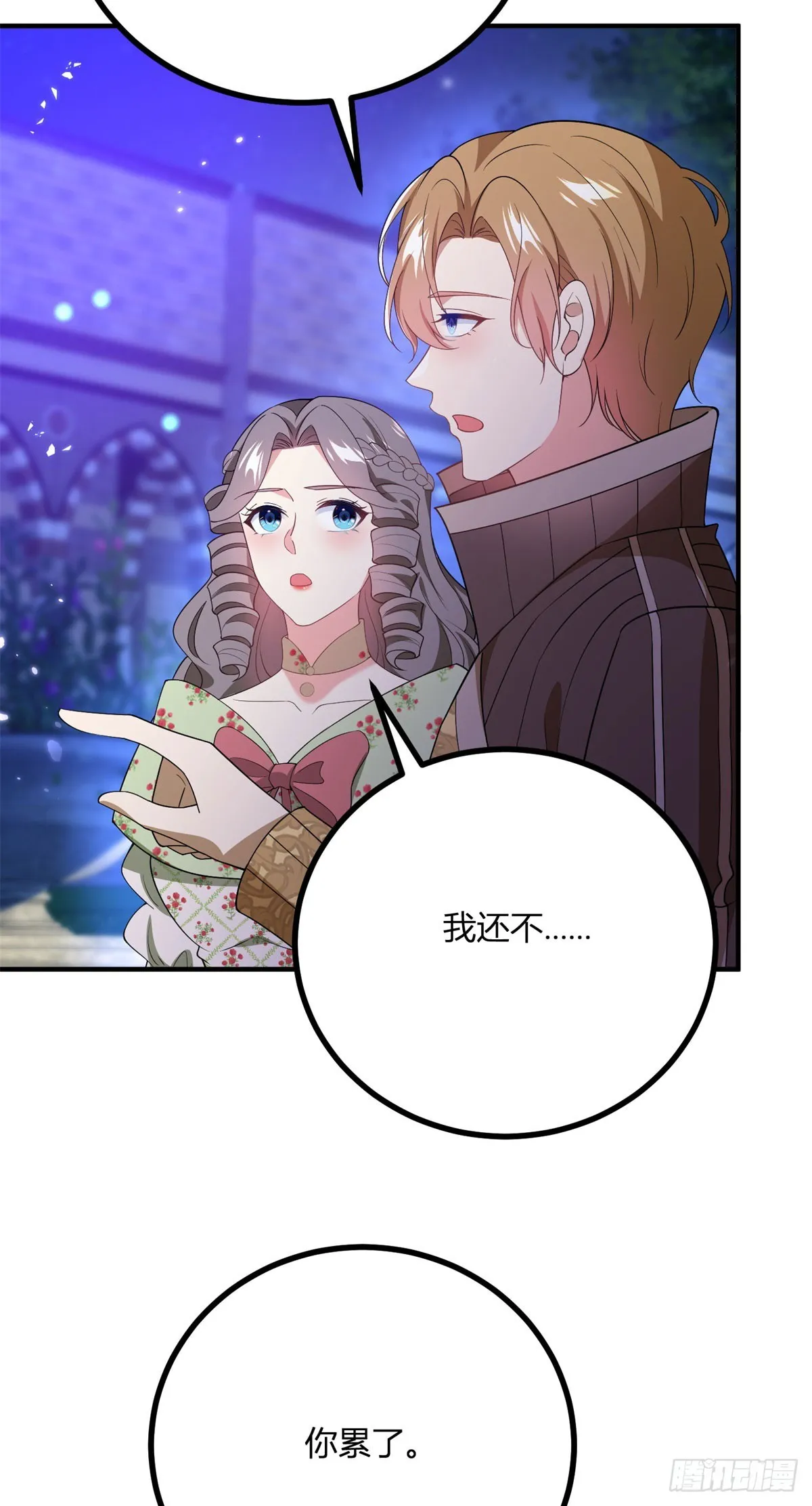 第79话 迷暈伊迪絲 第19页