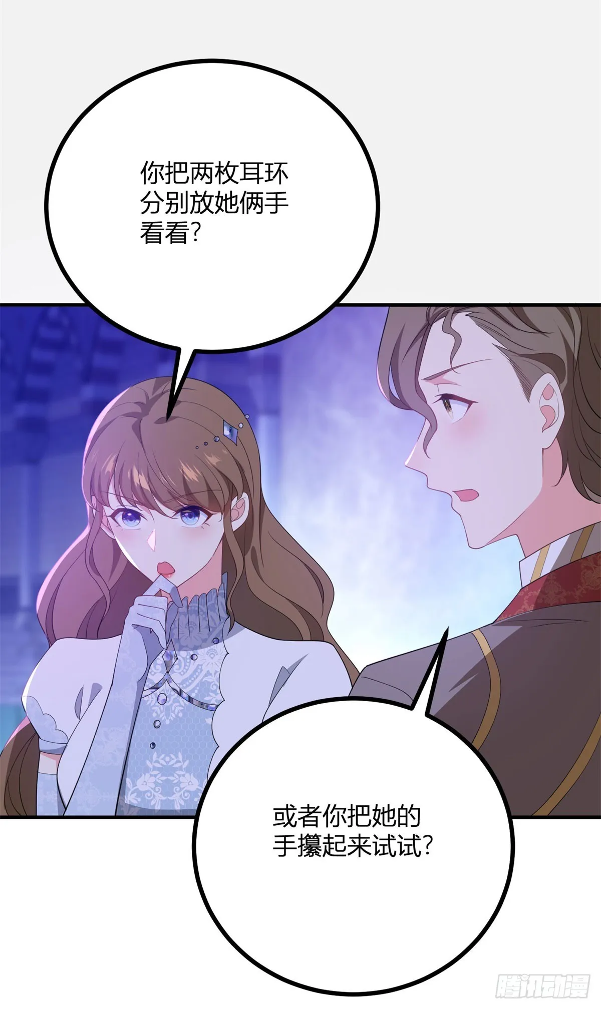 第80话 誰是耳環的主人 第16页