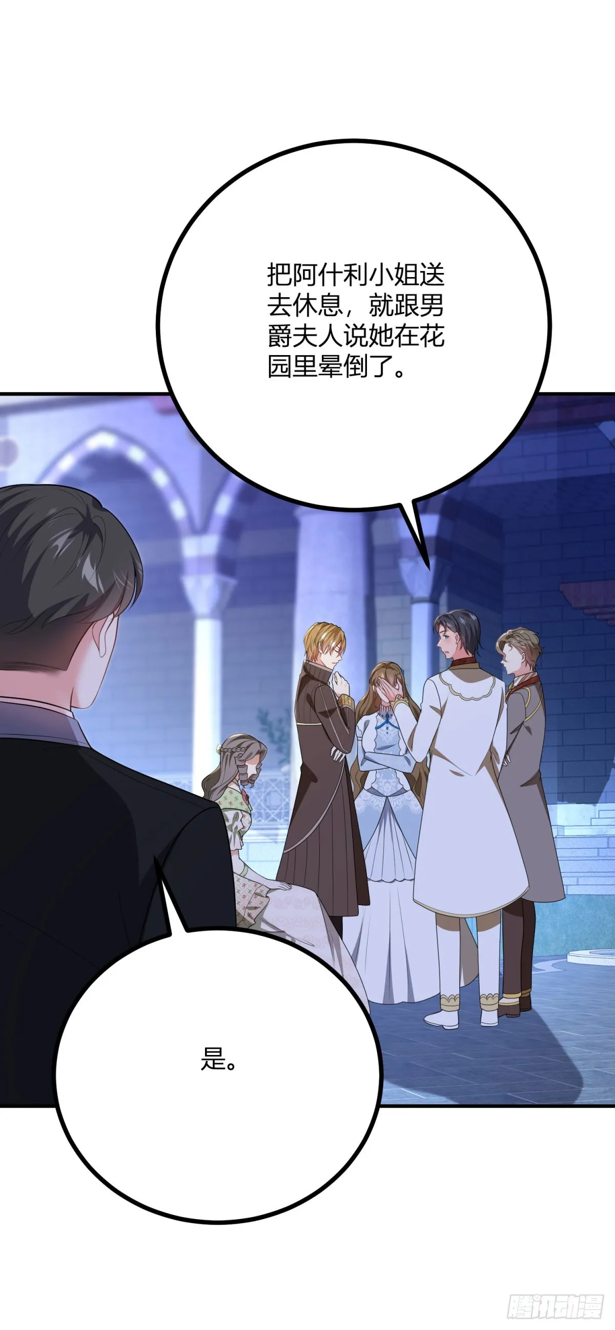 第80话 誰是耳環的主人 第20页