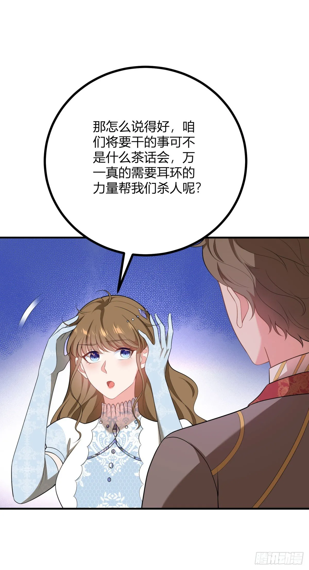 第80话 誰是耳環的主人 第28页