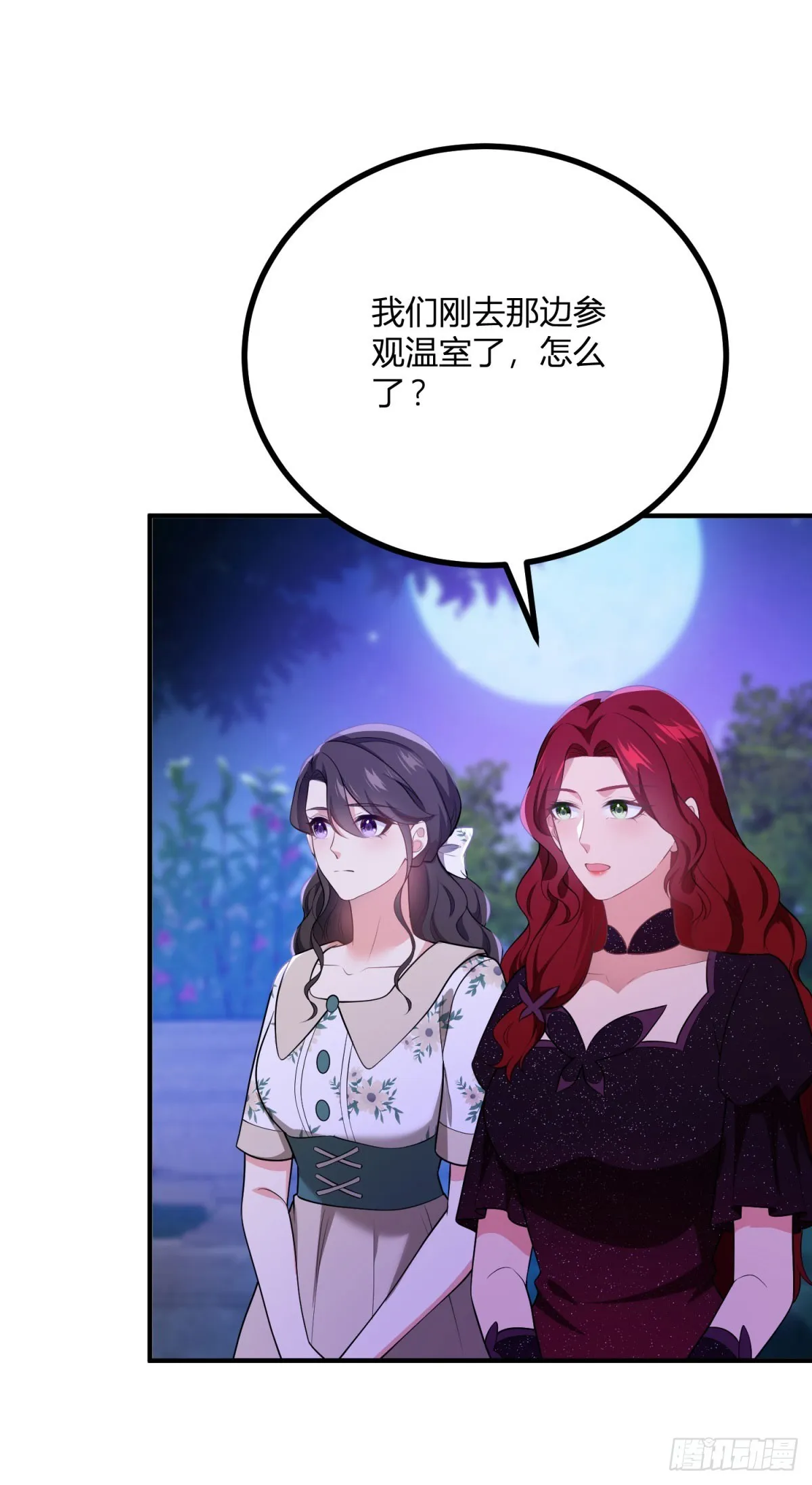 第81话 女人的歸屬 第3页