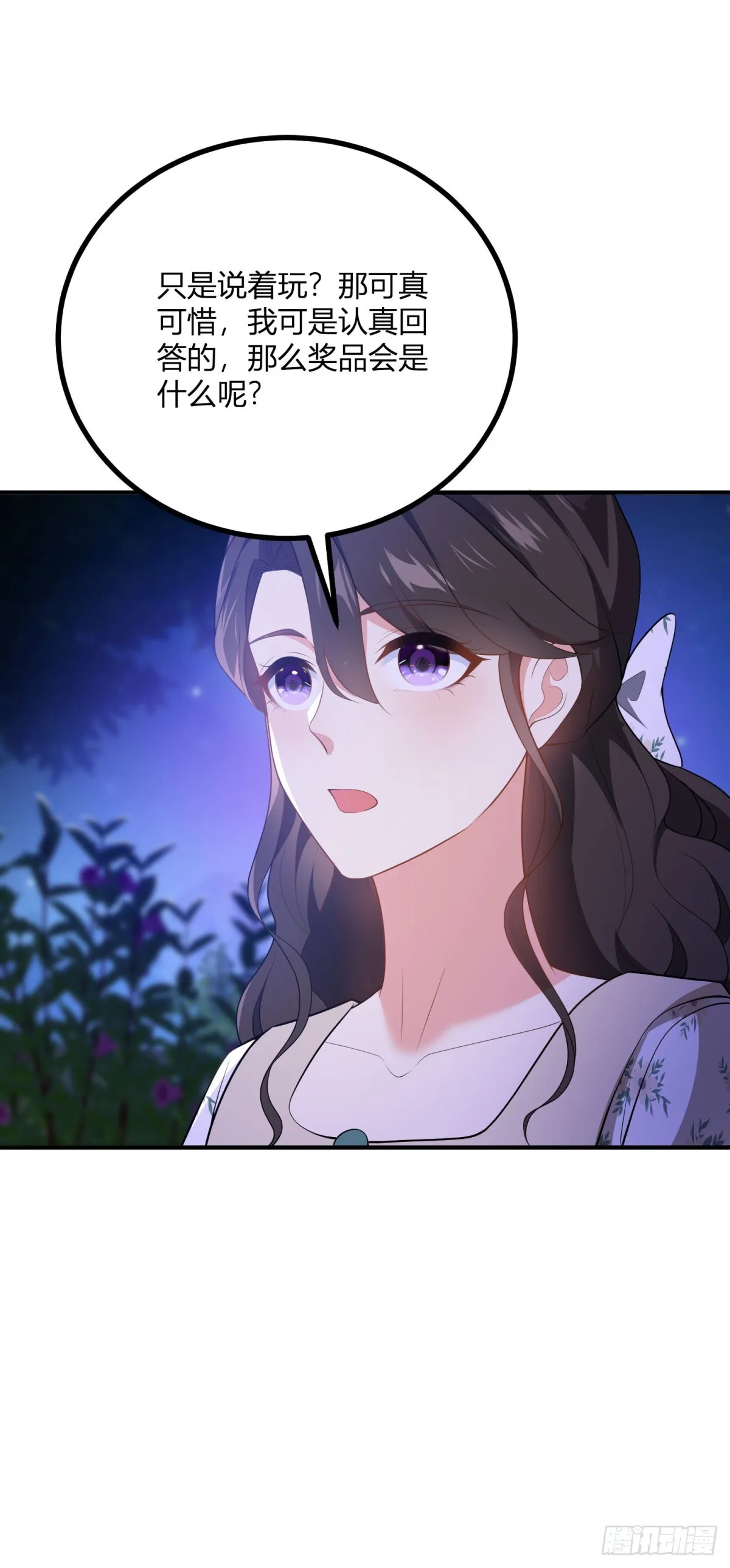 第81话 女人的歸屬 第6页