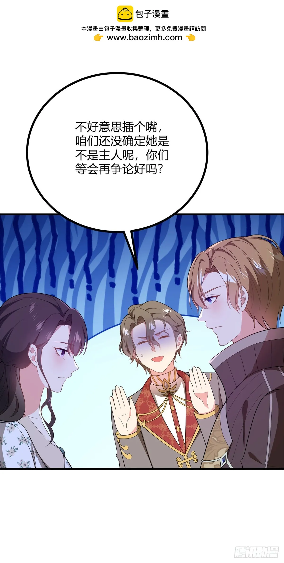 第81话 女人的歸屬 第11页