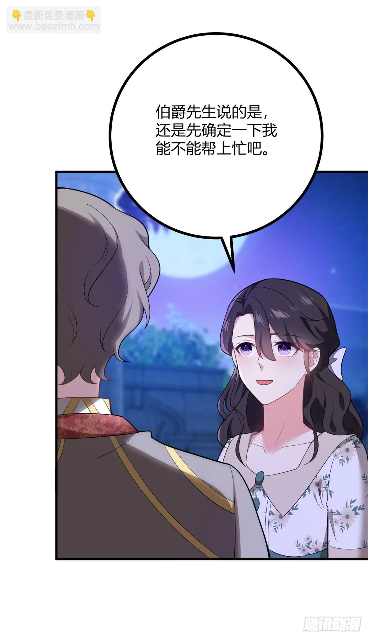第81话 女人的歸屬 第12页