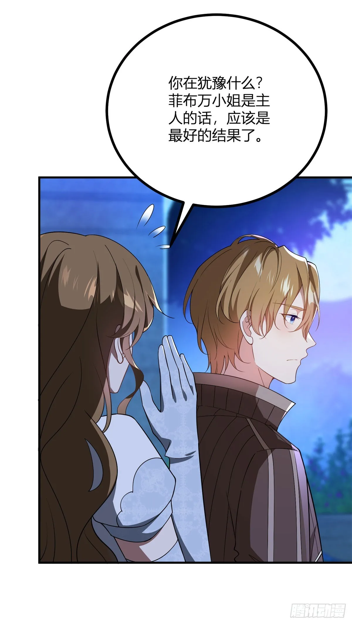 第81话 女人的歸屬 第17页