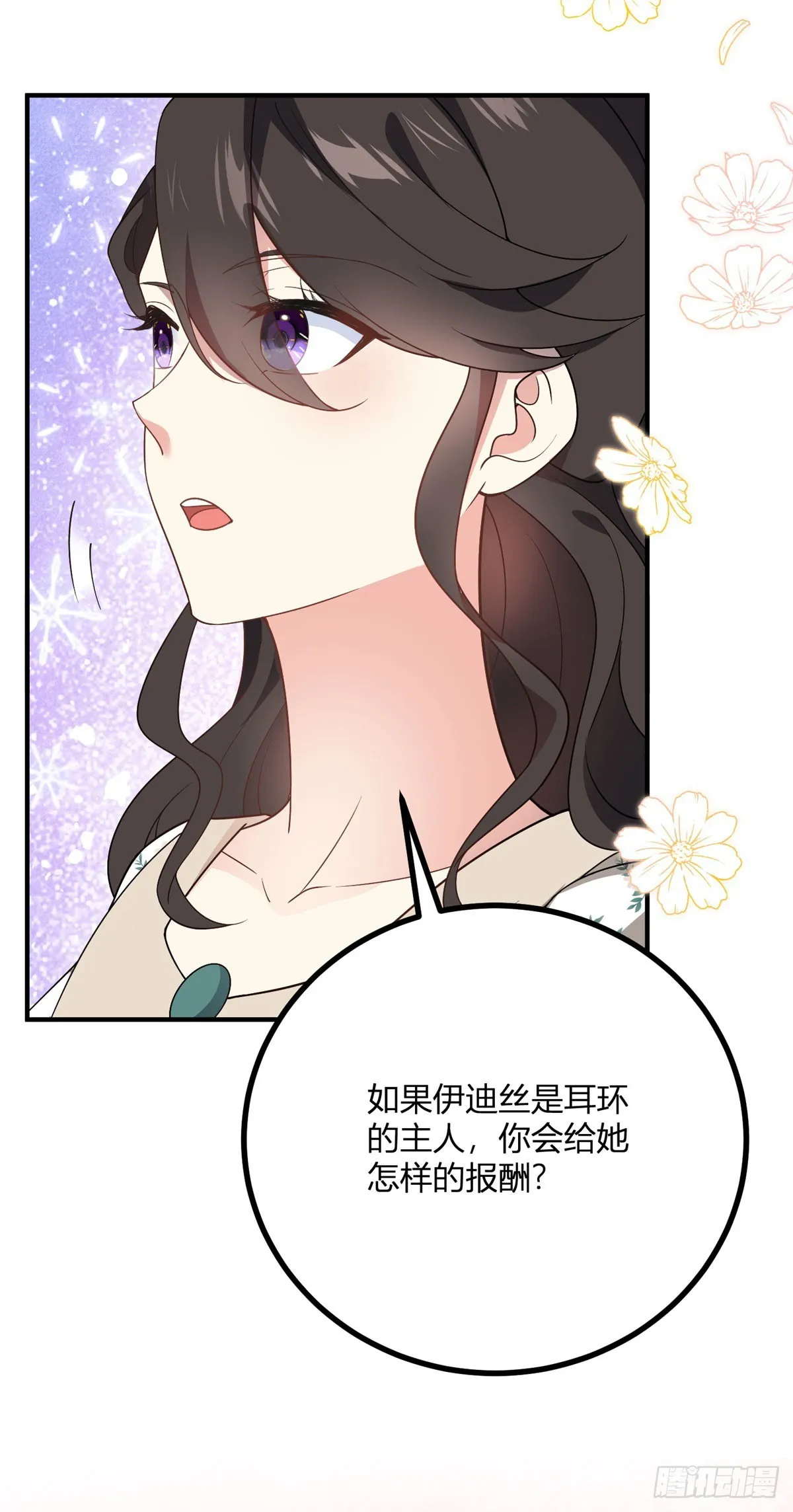 第81话 女人的歸屬 第20页